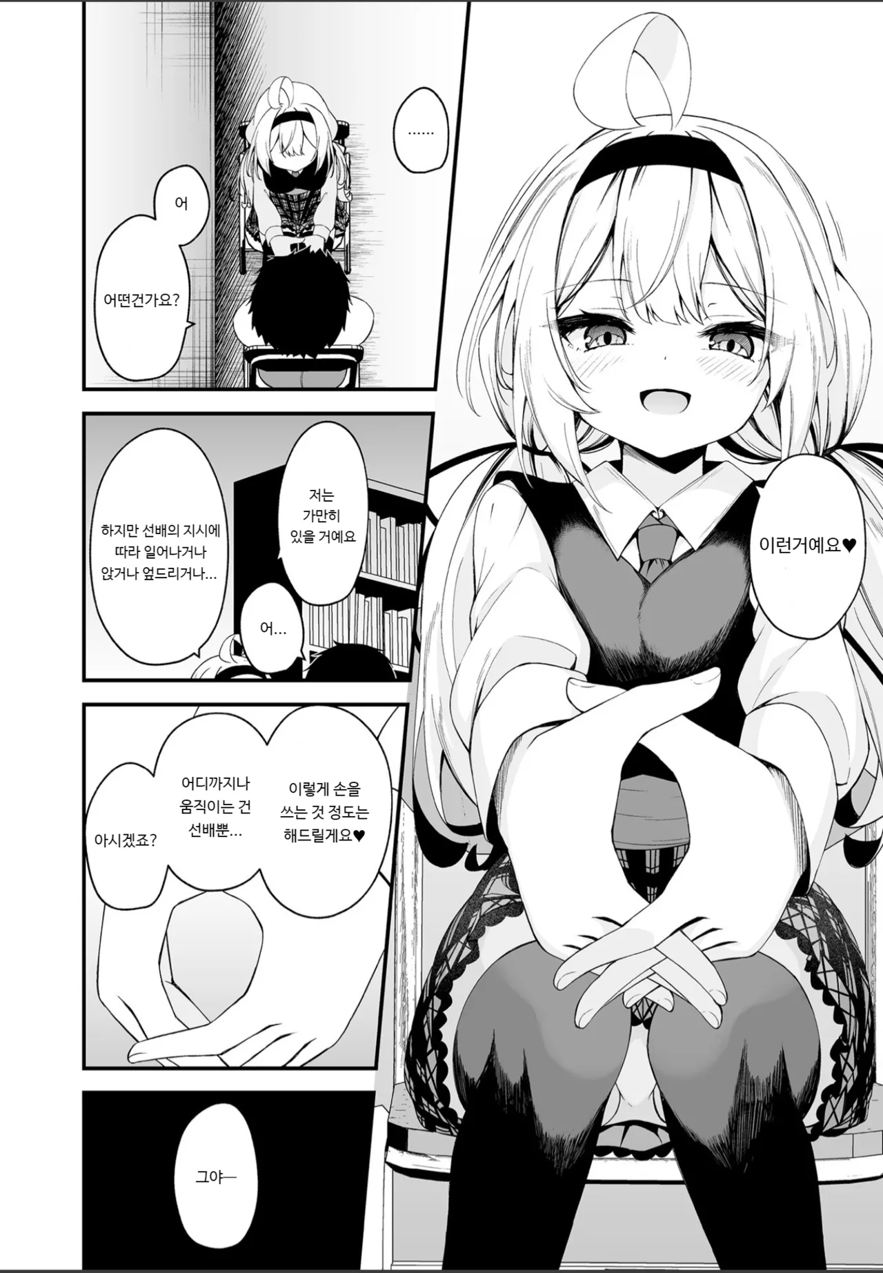 Hana To Saku | 꽃처럼 피다 page 6 full