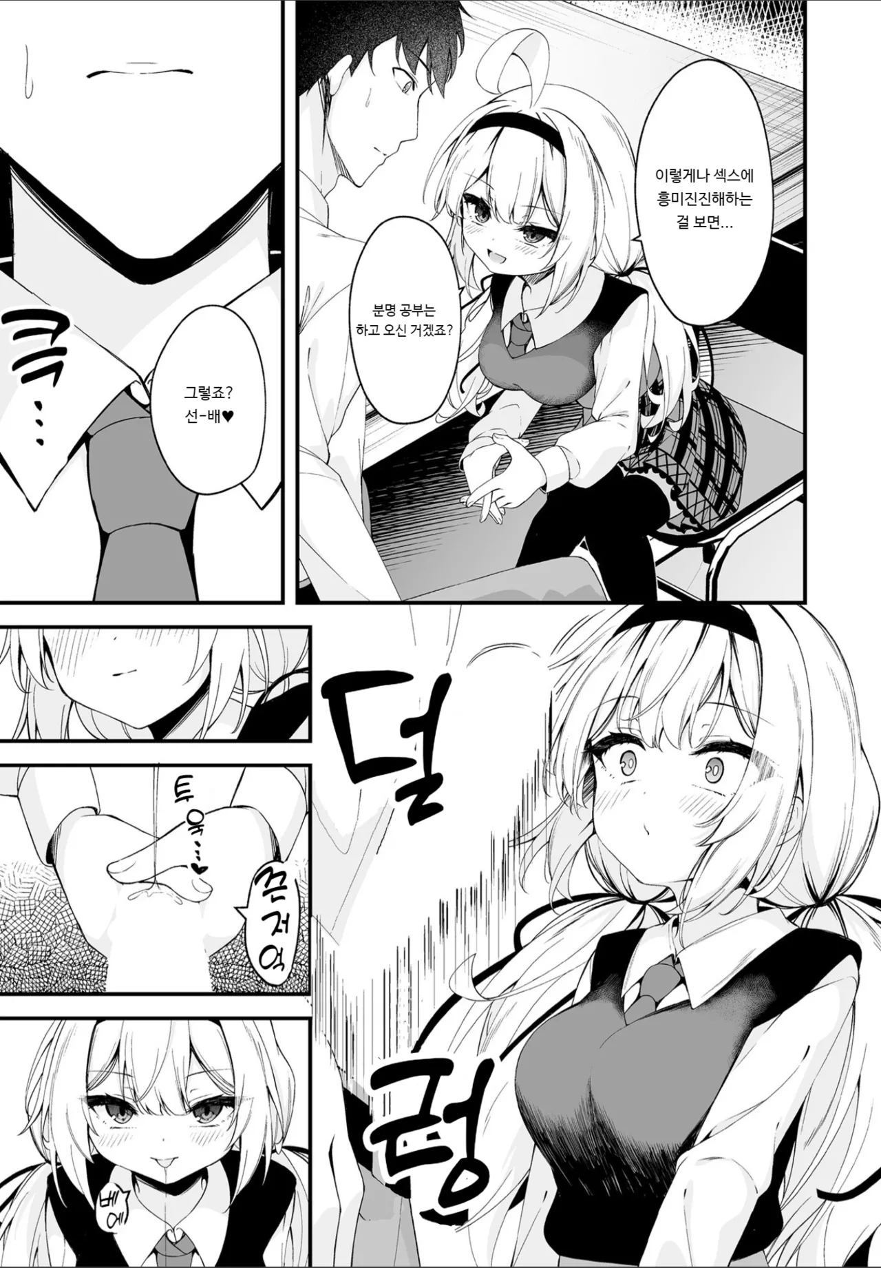 Hana To Saku | 꽃처럼 피다 page 7 full