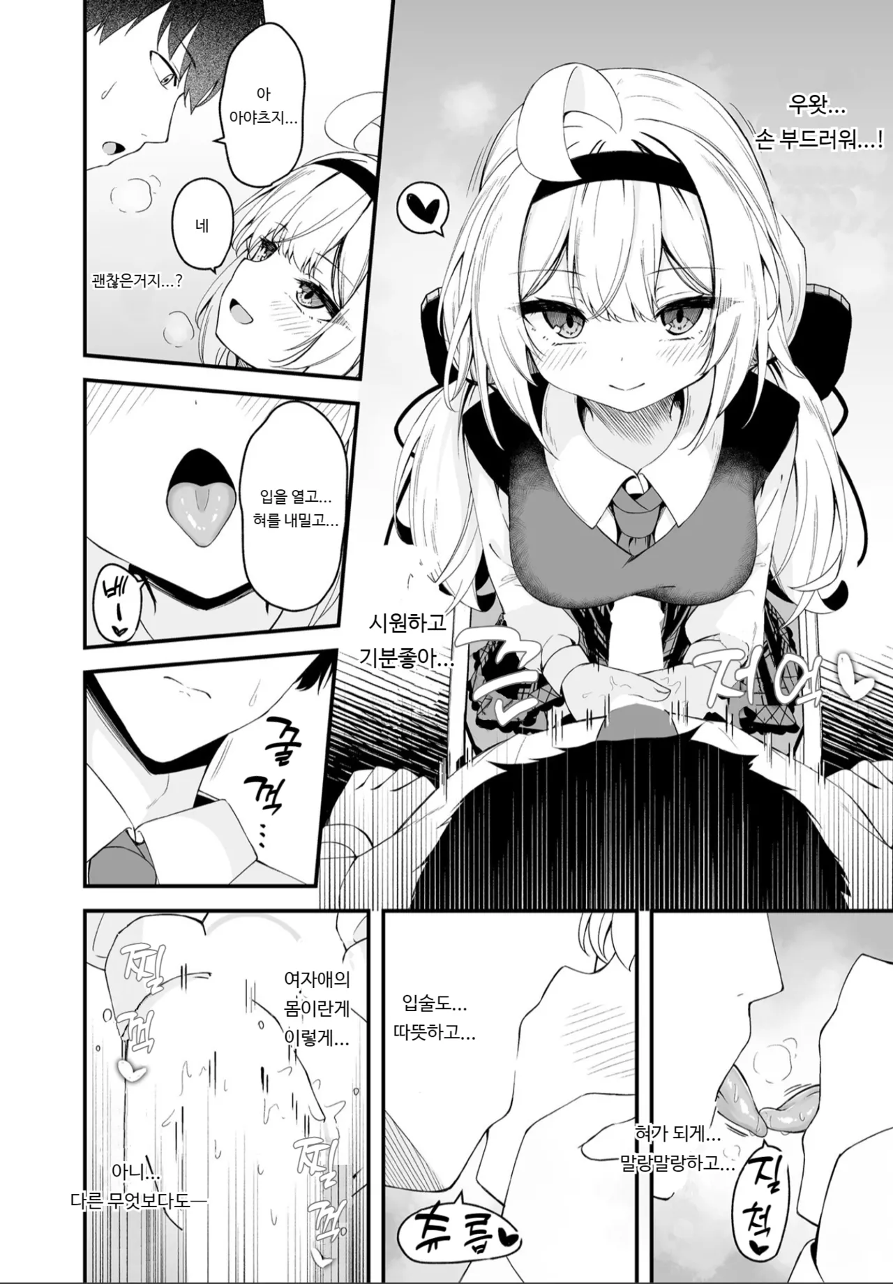 Hana To Saku | 꽃처럼 피다 page 8 full