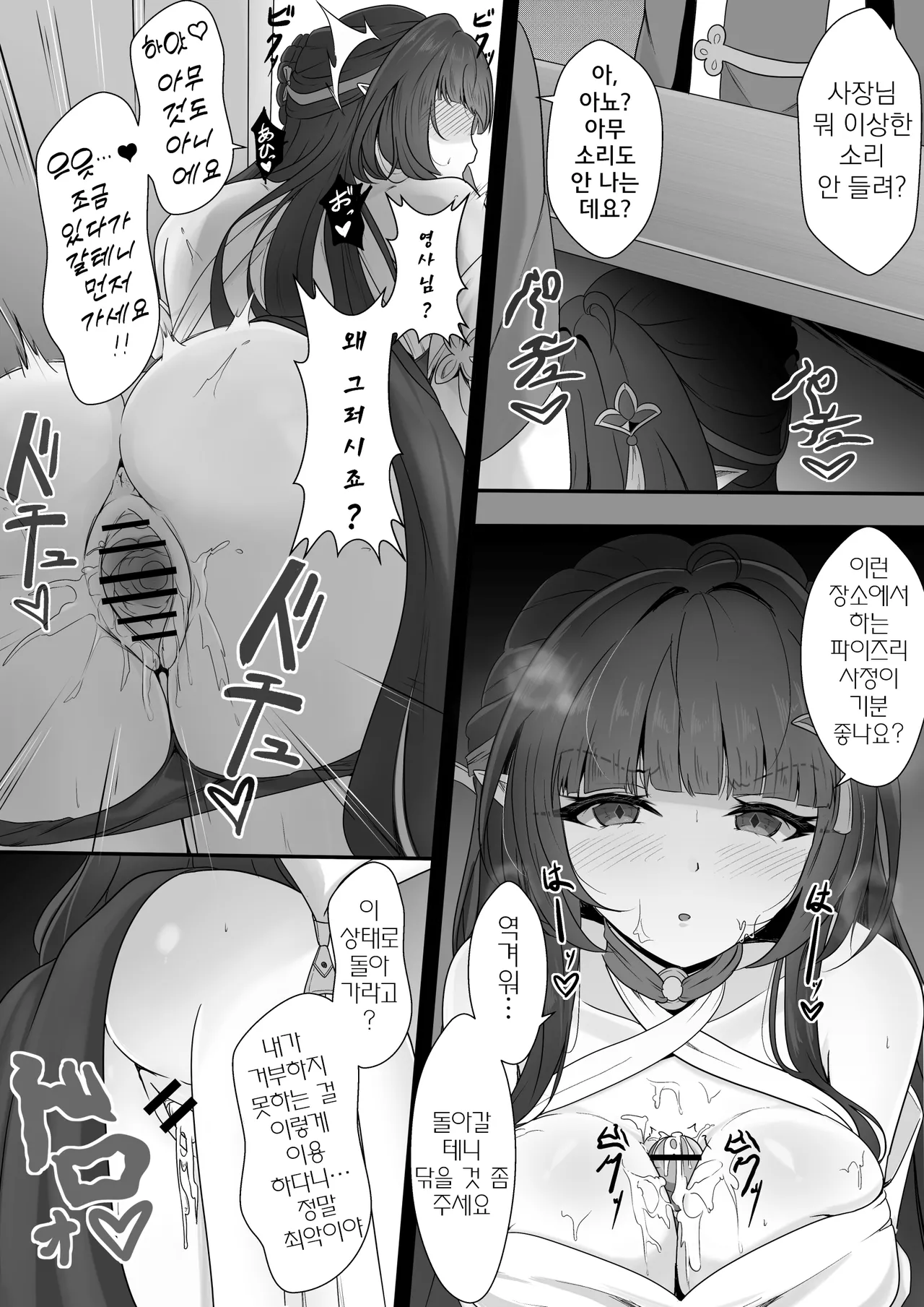 Soumei Datta Lingsha-san | 총명했던 운사님 page 10 full