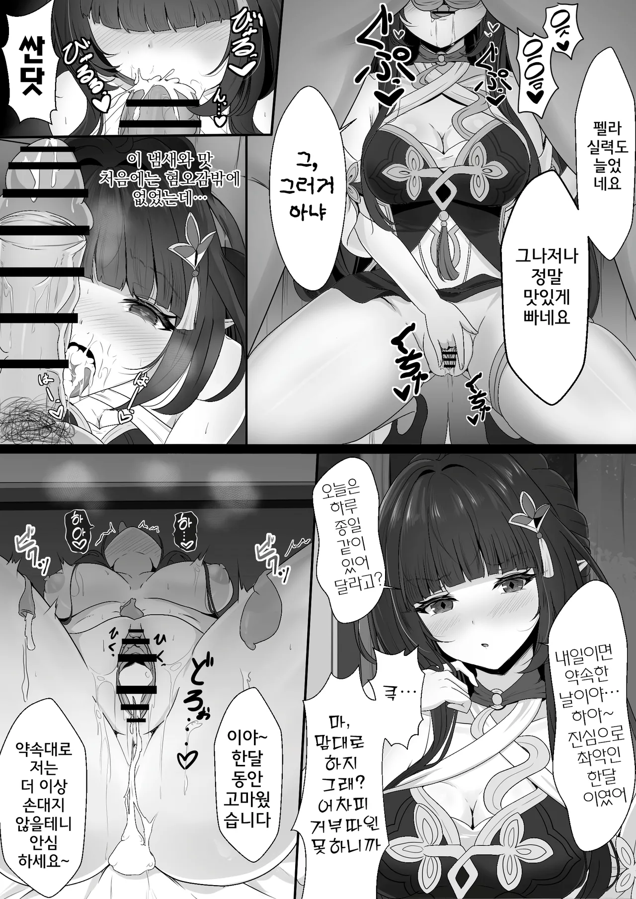 Soumei Datta Lingsha-san | 총명했던 운사님 page 11 full