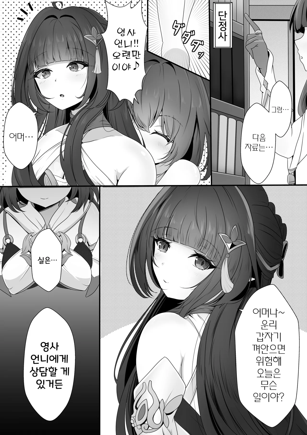 Soumei Datta Lingsha-san | 총명했던 운사님 page 4 full