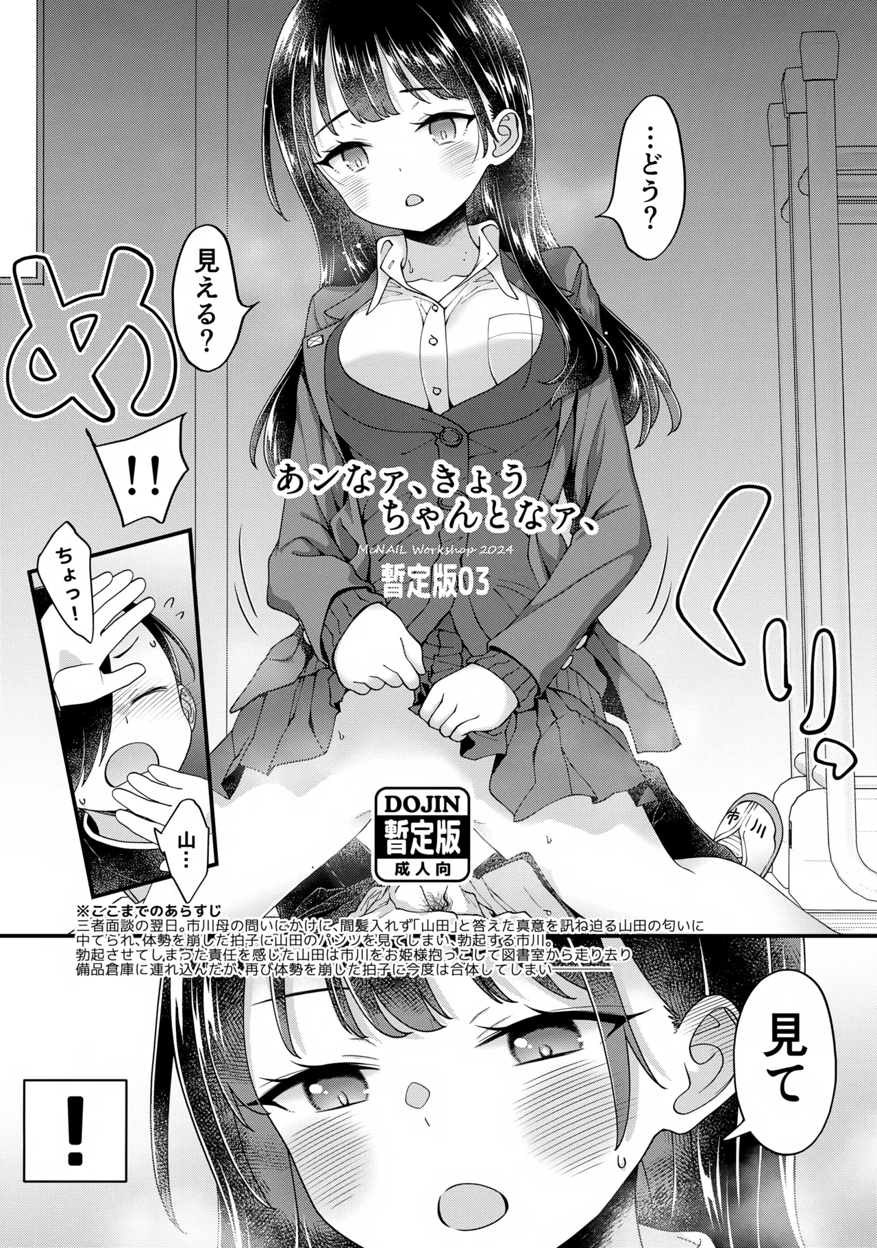 Anna, Kyou-chan to Naa, Zanteiban 03 page 1 full