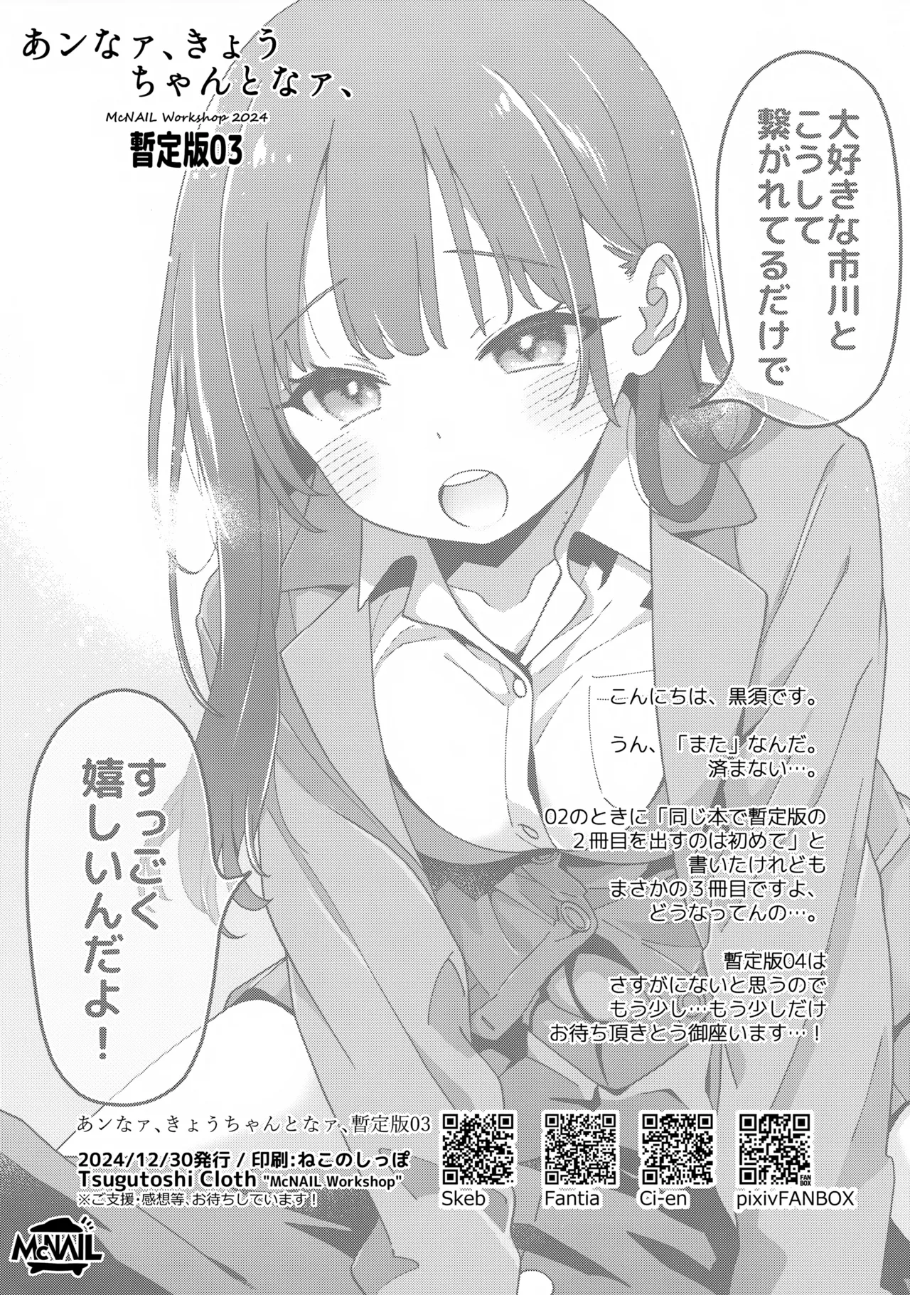 Anna, Kyou-chan to Naa, Zanteiban 03 page 12 full
