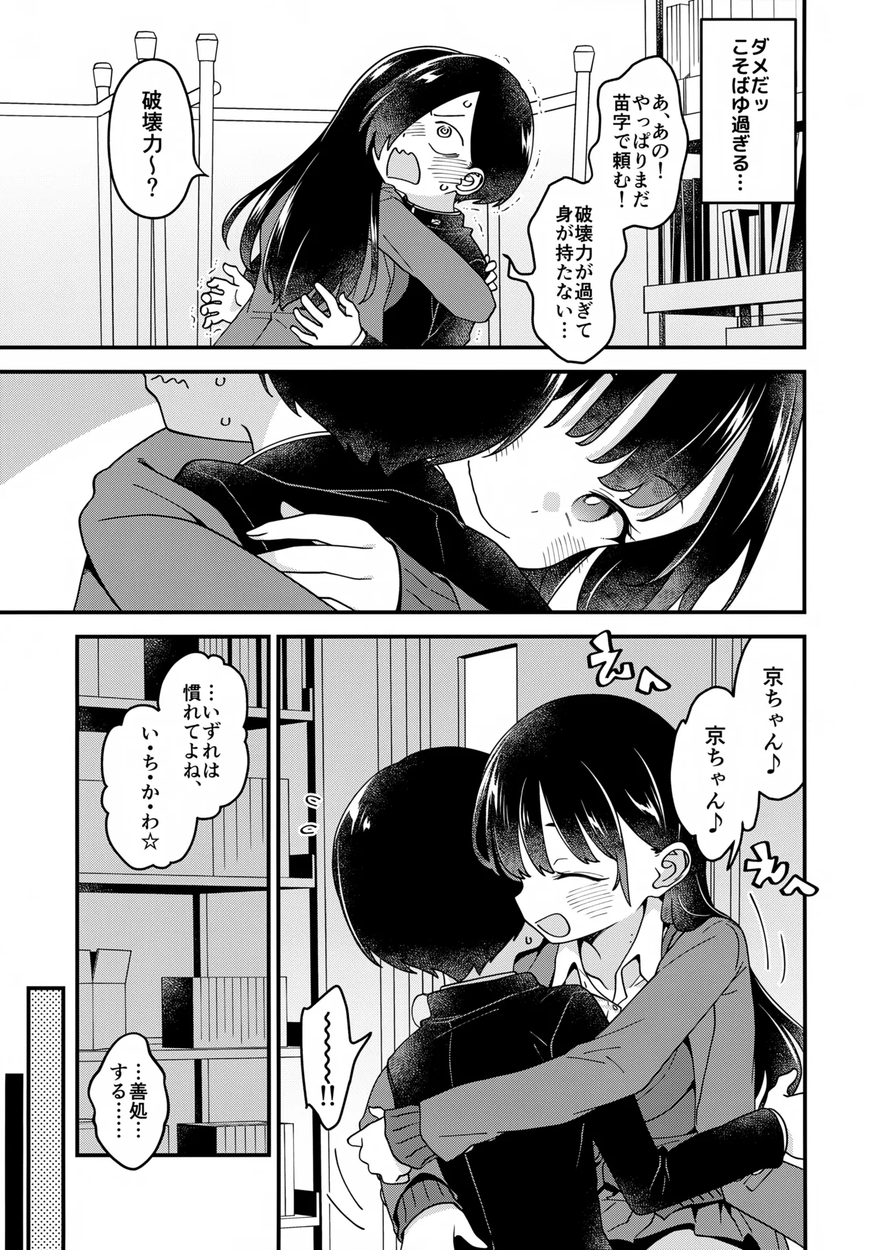 Anna, Kyou-chan to Naa, Zanteiban 03 page 9 full