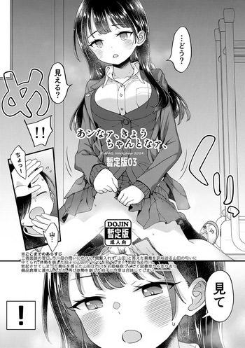 (C105) [McNAIL Workshop (Cloth Tsugutoshi)] Anna, Kyou-chan to Naa, Zanteiban 03 (Boku no Kokoro no Yabai Yatsu) cover