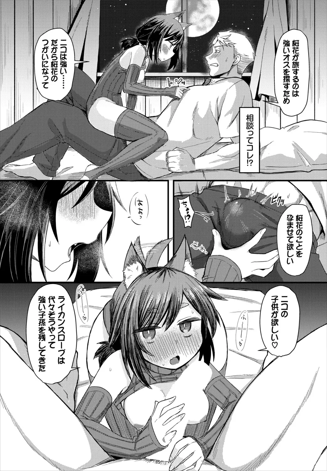 Dungeon Kouryaku wa SEX de!! Vol. 28 page 12 full