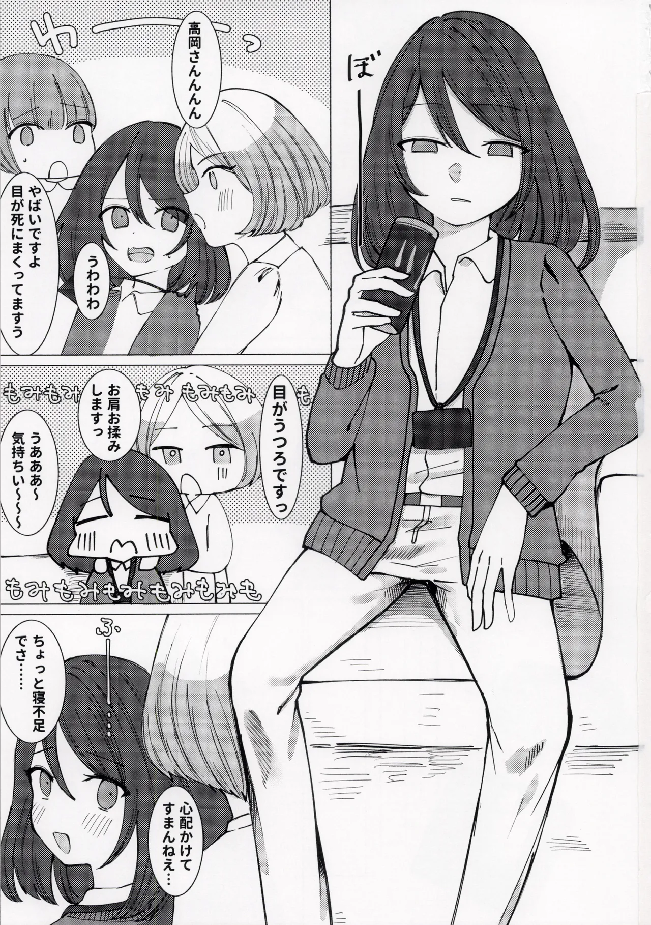 報われないOL page 3 full