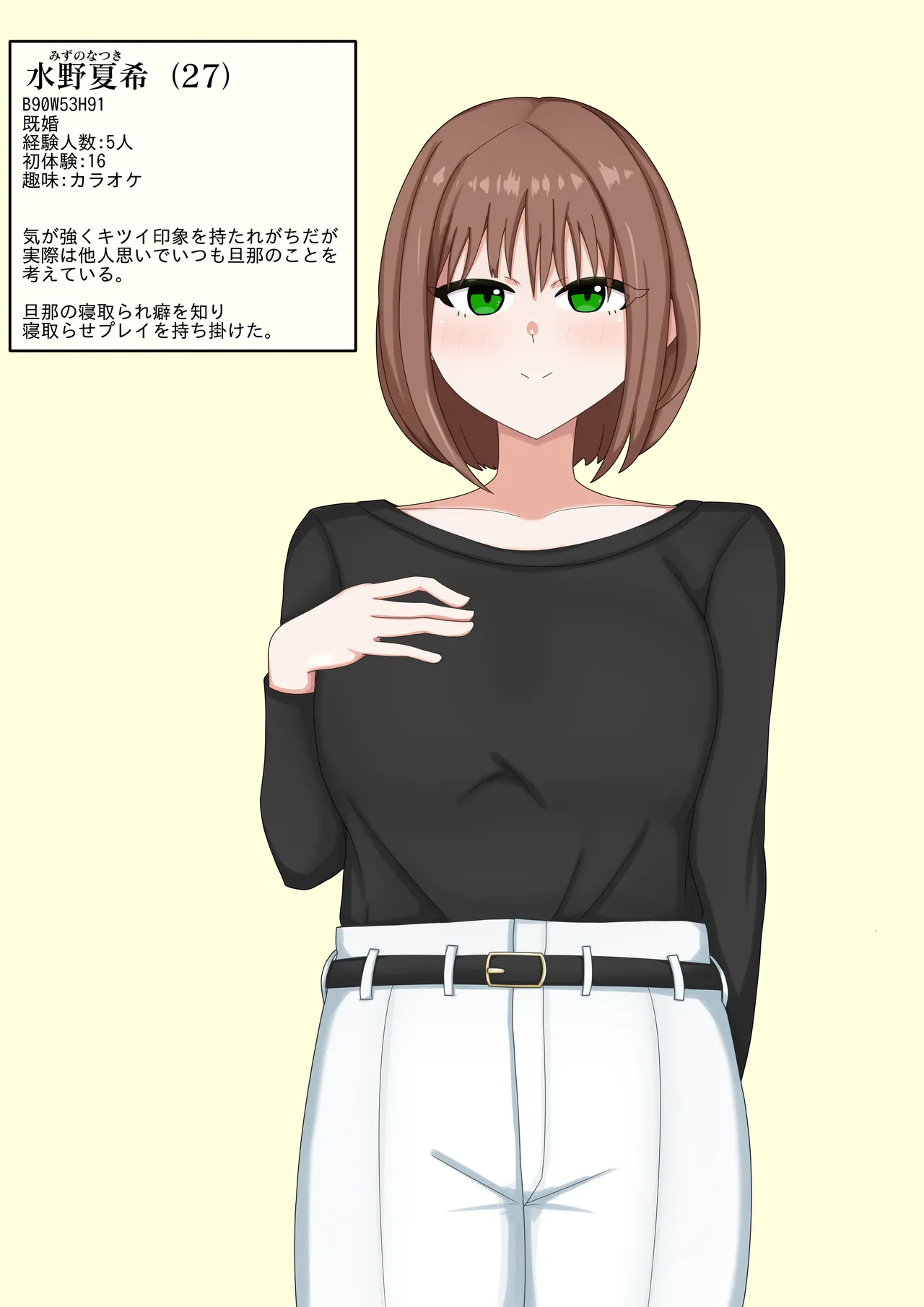 妻のやさしさ page 1 full