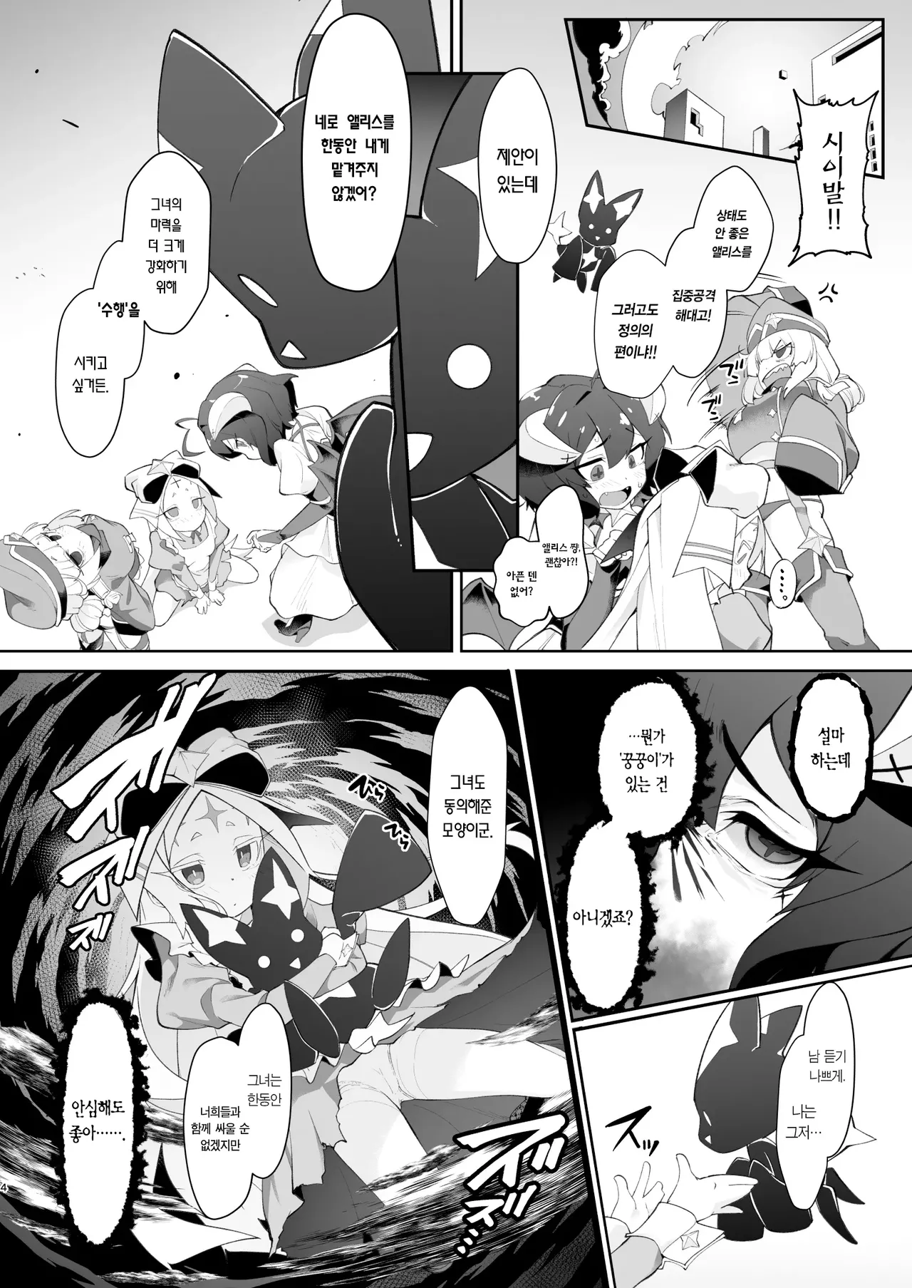 Fushigi no Kuni no Nero Alice | 이상한 나라의 네로 앨리스 page 4 full