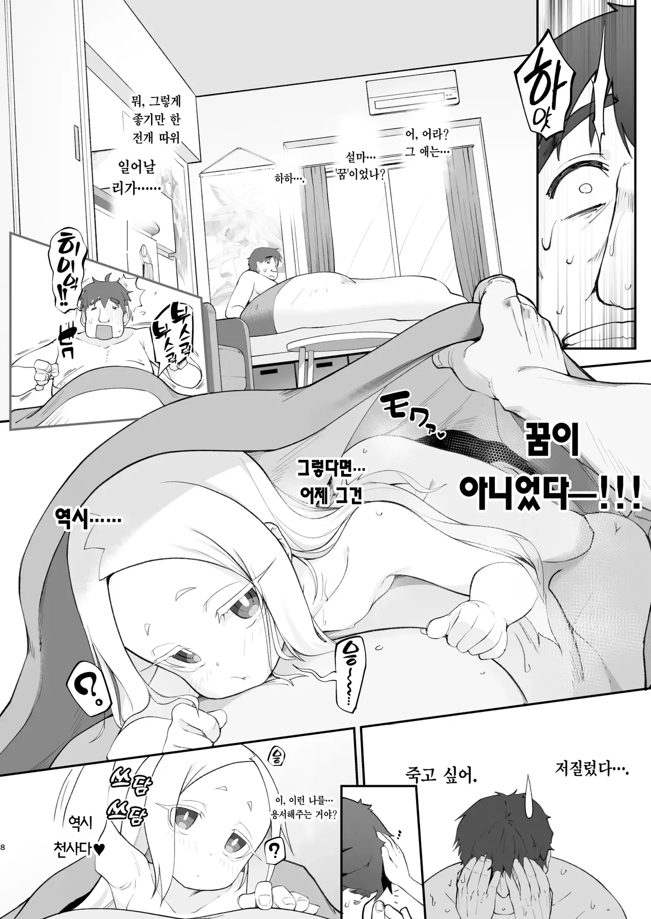 Fushigi no Kuni no Nero Alice | 이상한 나라의 네로 앨리스 page 8 full