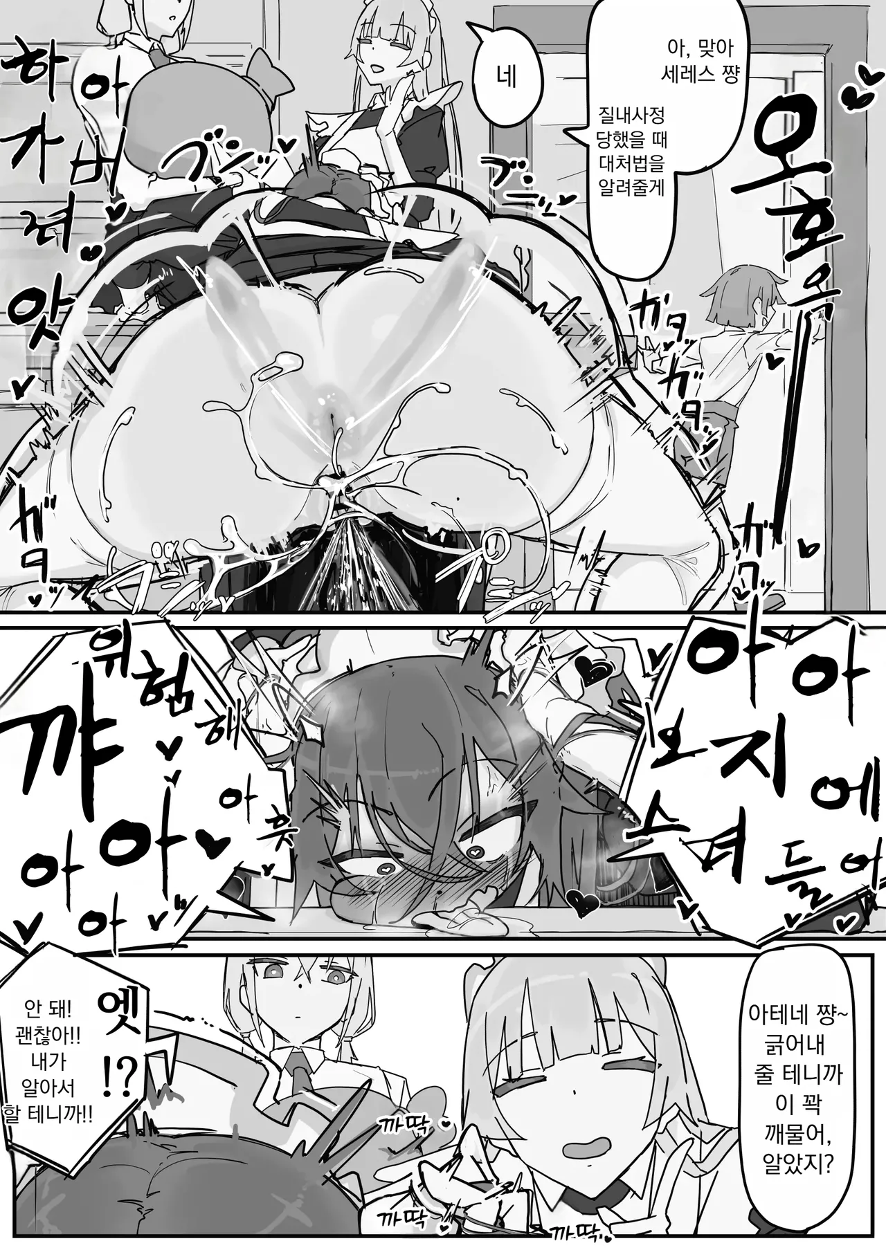 Kanjou Seigen Maid  3 | 감정제한 메이드 3 page 4 full