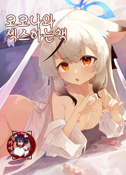 Kokona-chan to Ecchi Suru Hon