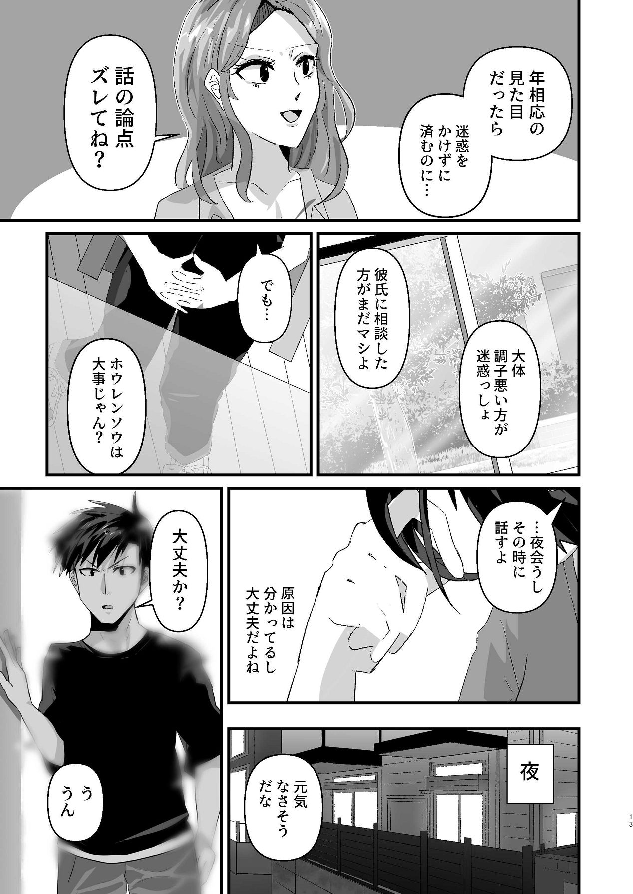 爛れた那由他の日々 page 11 full