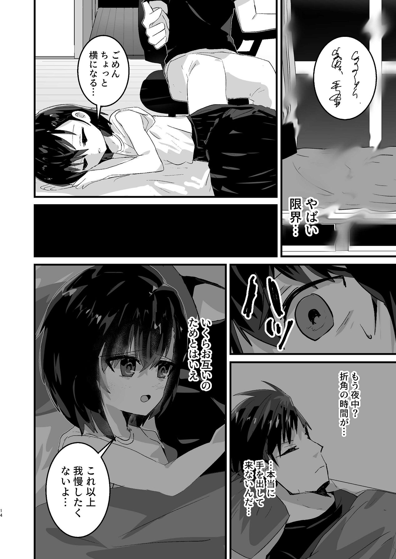 爛れた那由他の日々 page 12 full