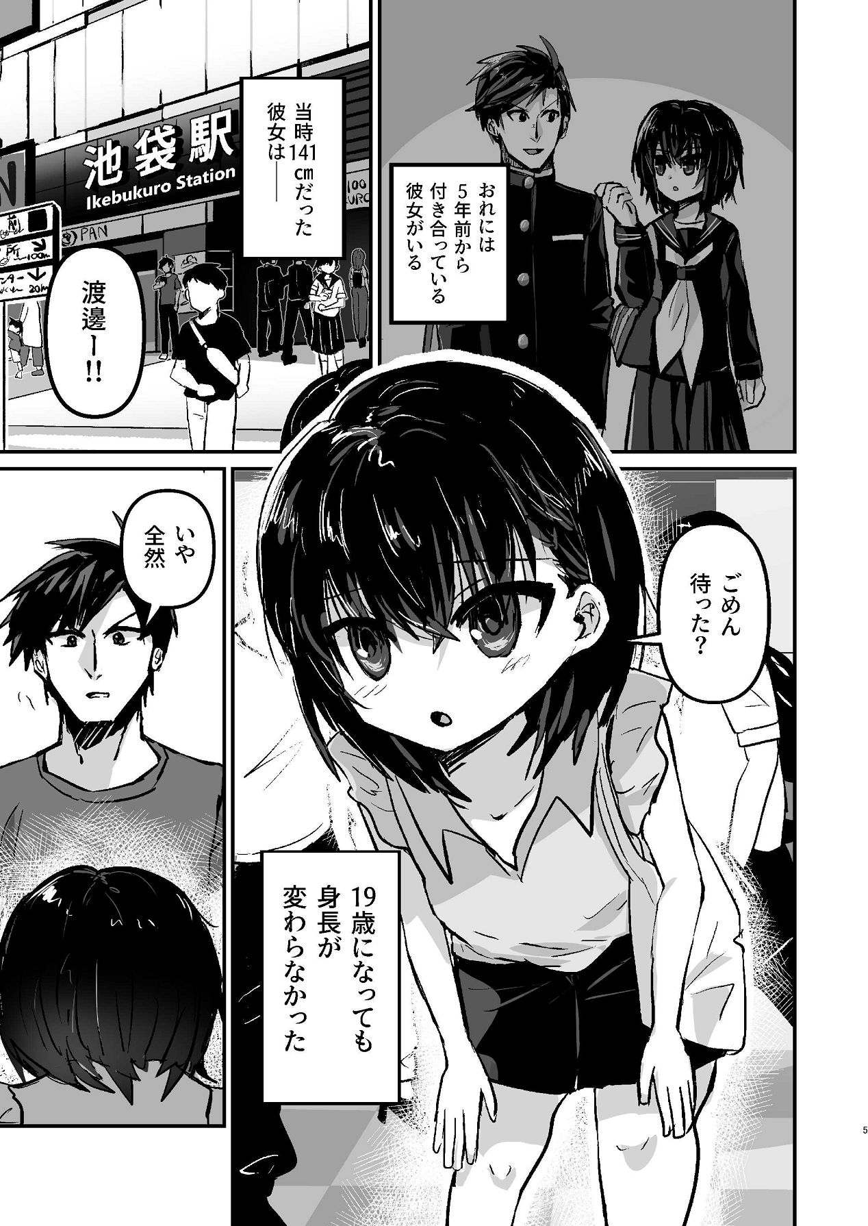 爛れた那由他の日々 page 3 full