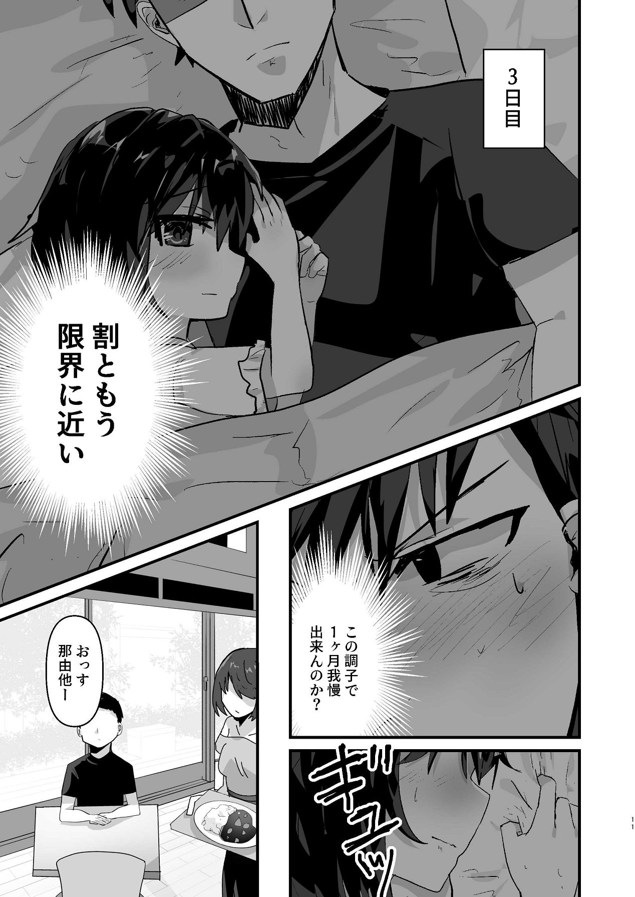 爛れた那由他の日々 page 9 full