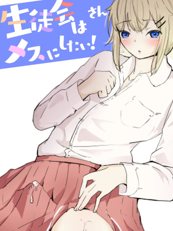 [aodotto] I want the student council to be all girls! - 3 cover