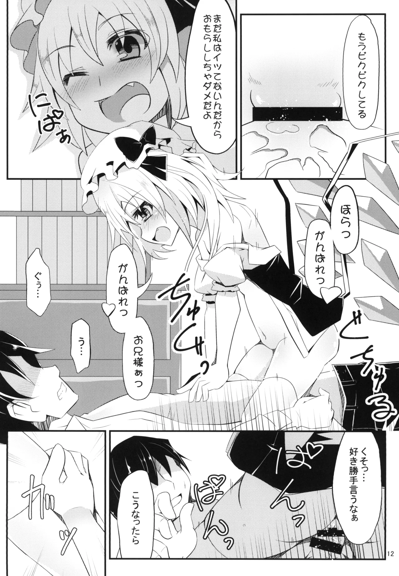 Flan-chan to H na Omamagoto page 11 full