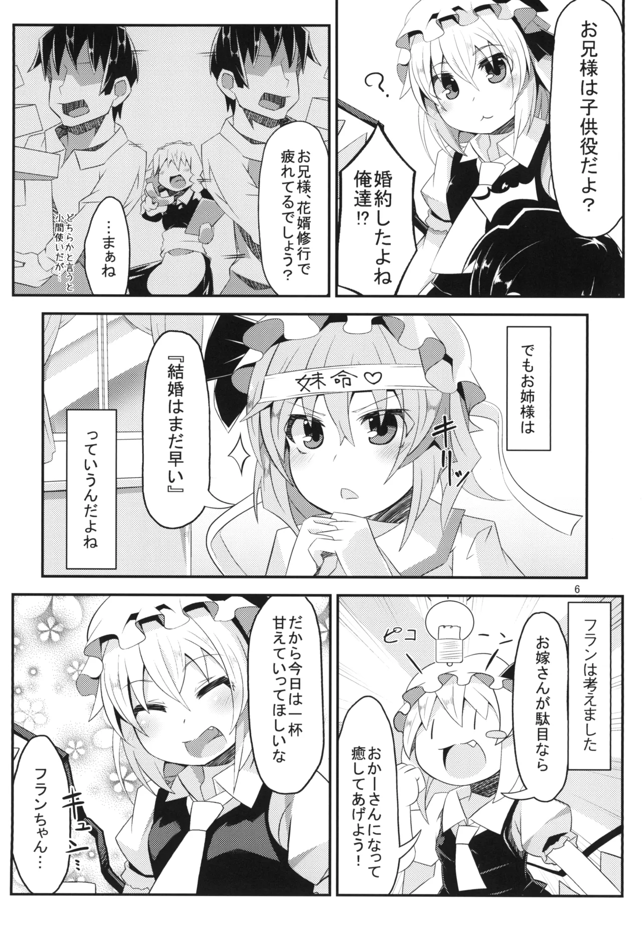 Flan-chan to H na Omamagoto page 5 full