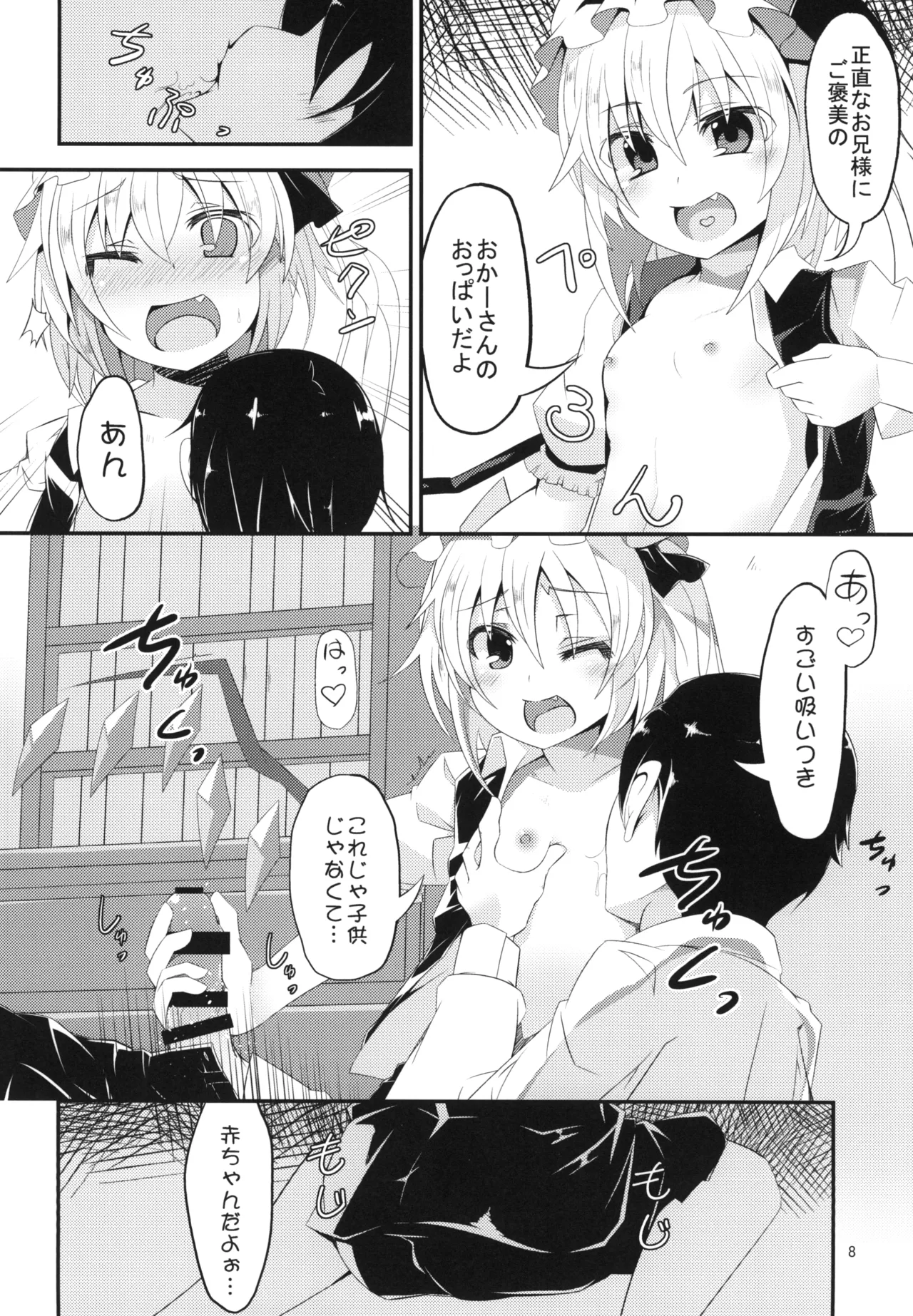 Flan-chan to H na Omamagoto page 7 full