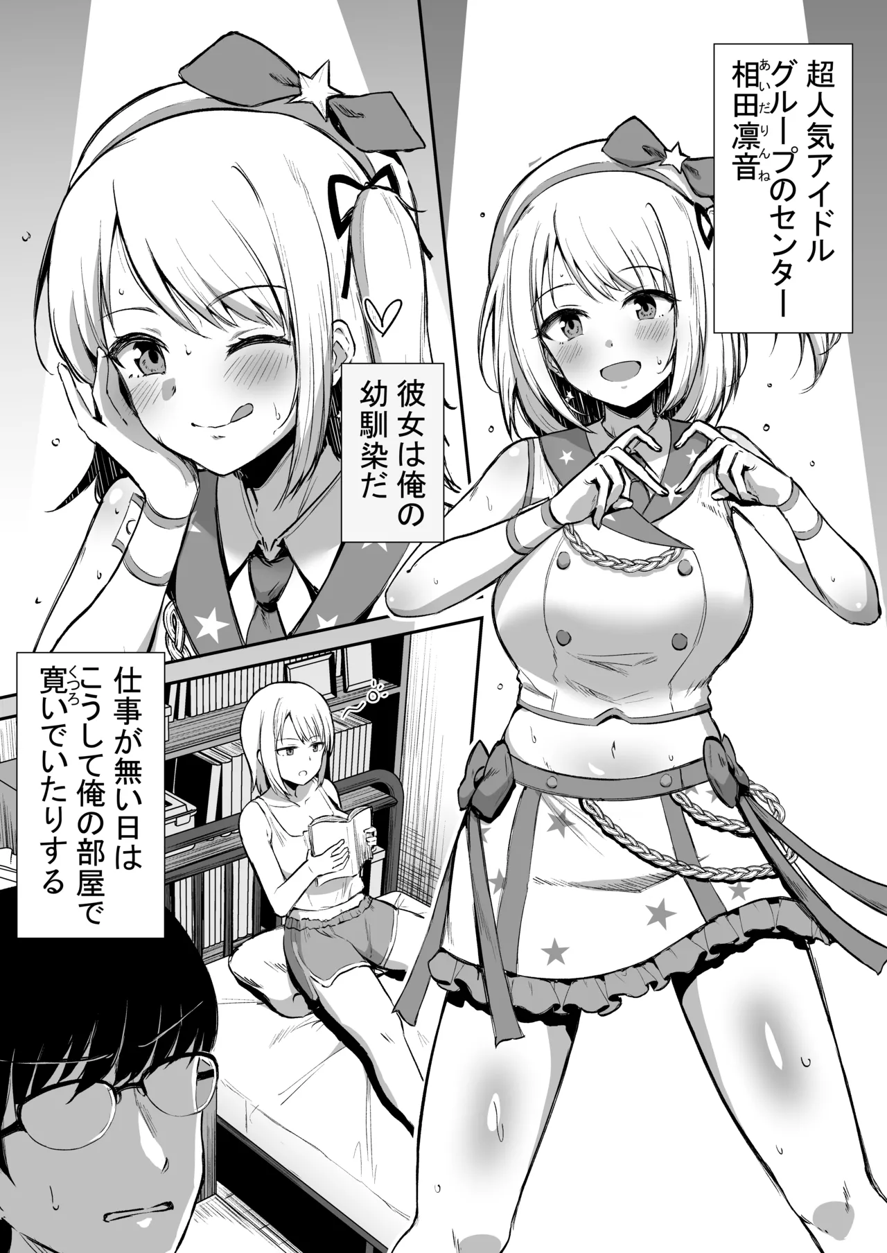 Kokuminteki Osananajimi no Kimochi Ii Ana ~Honban Hen~ page 2 full