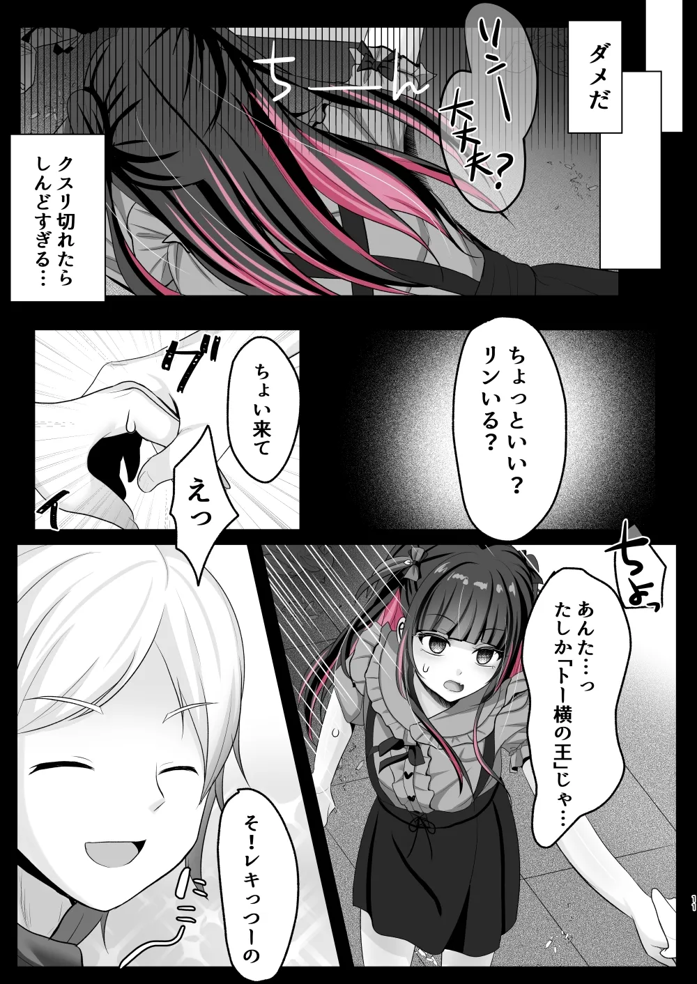 Toyoko Joshi Kimeseku Overdose page 10 full
