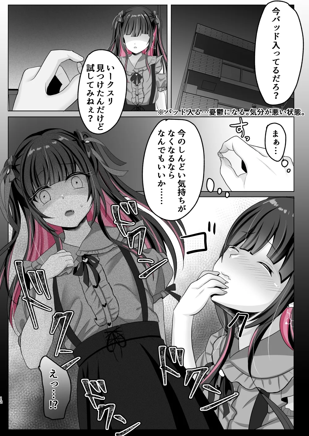 Toyoko Joshi Kimeseku Overdose page 11 full