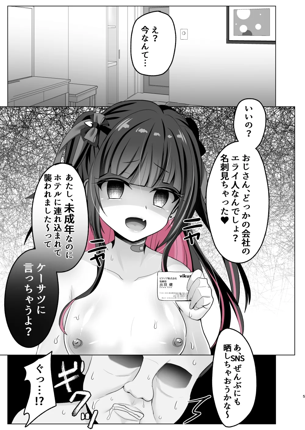 Toyoko Joshi Kimeseku Overdose page 4 full