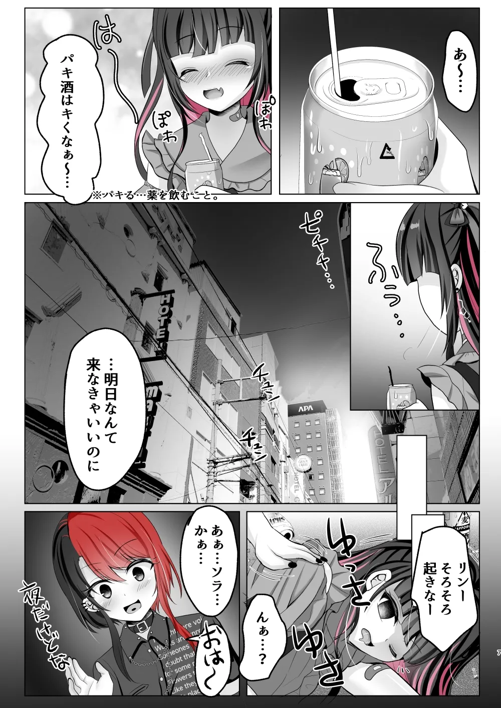 Toyoko Joshi Kimeseku Overdose page 6 full