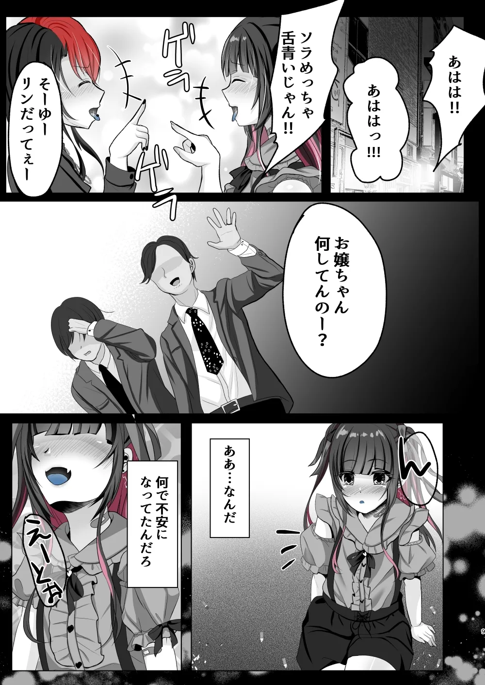 Toyoko Joshi Kimeseku Overdose page 8 full