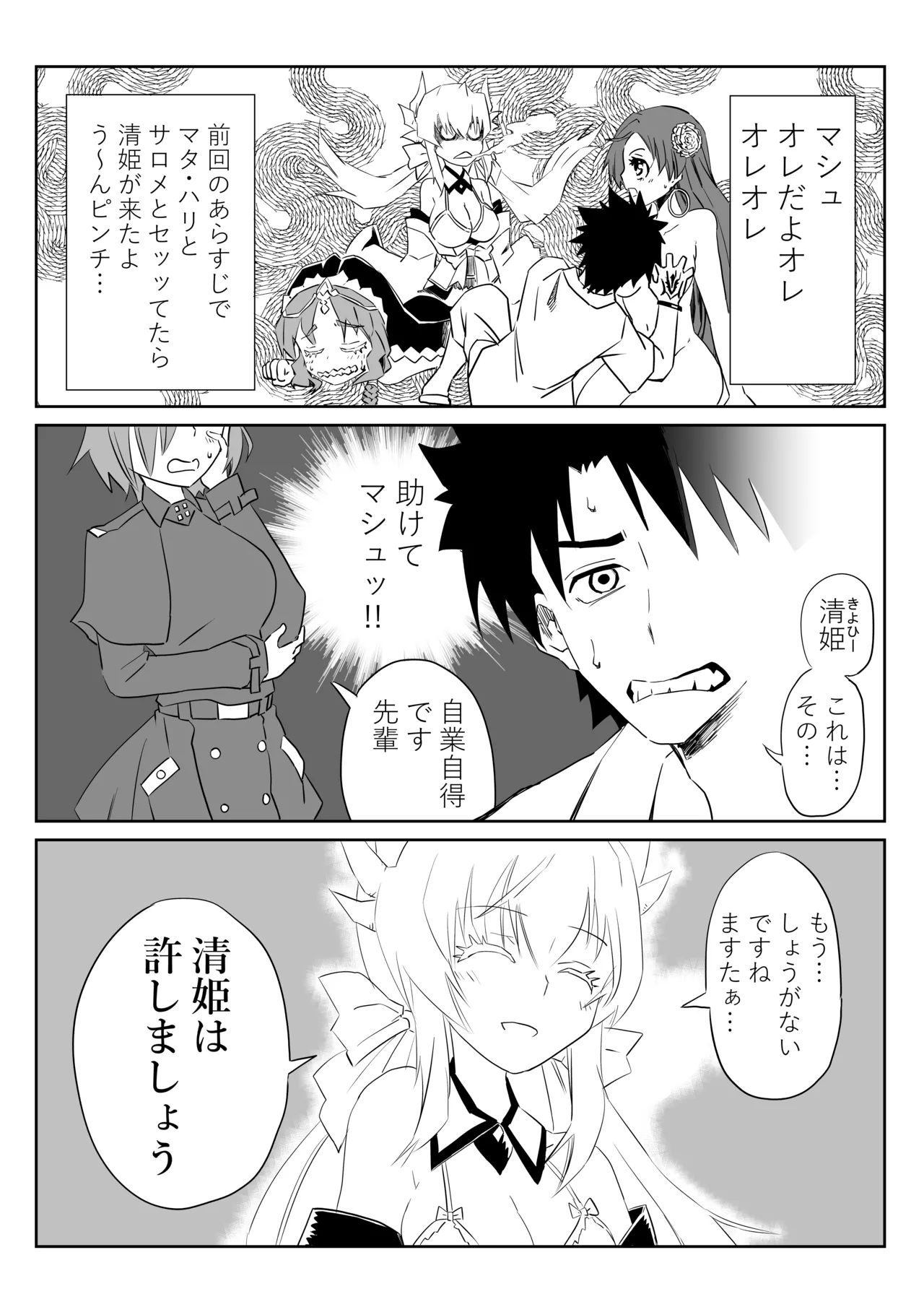 ルルハワで清姫と清姫と～セッッしないと出られない特異点～ page 1 full