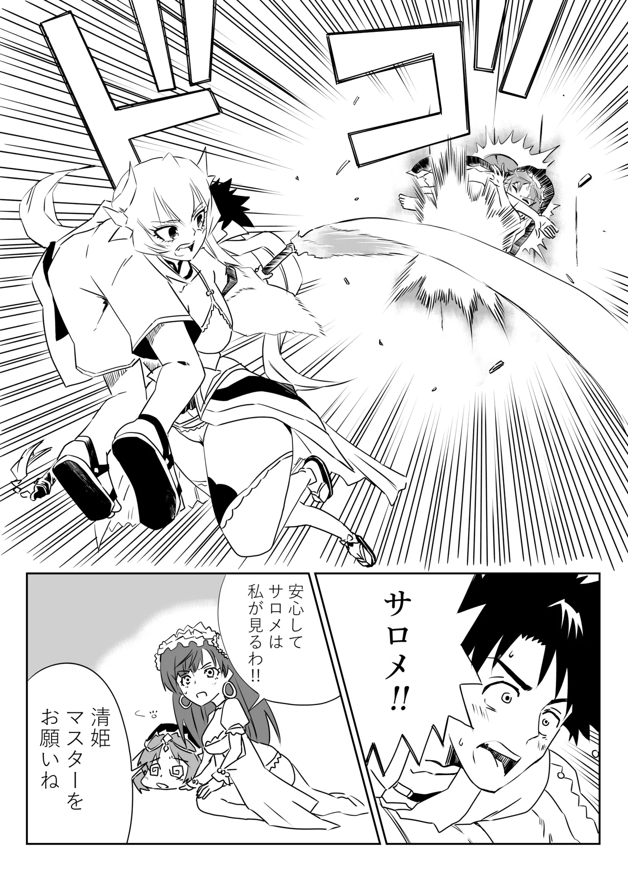 ルルハワで清姫と清姫と～セッッしないと出られない特異点～ page 5 full