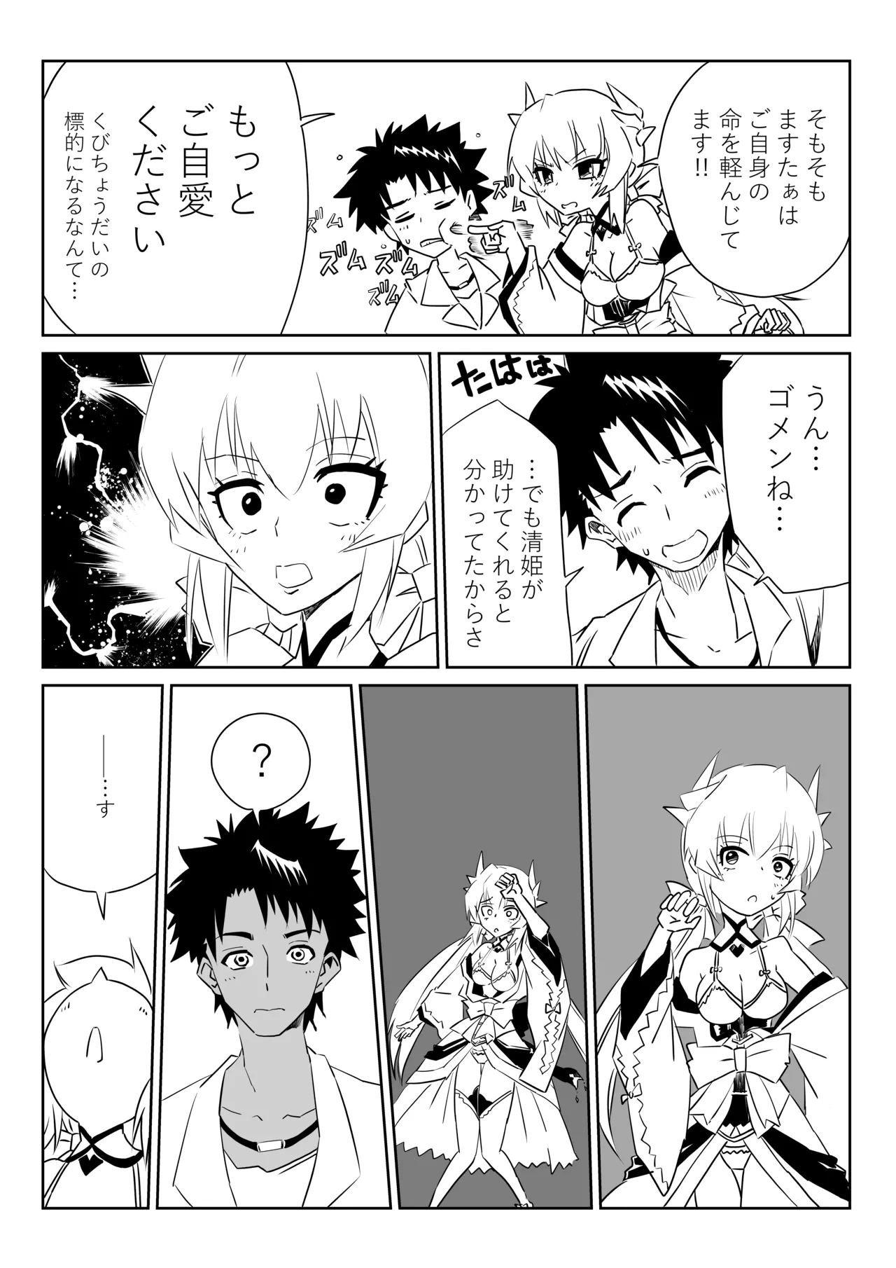 ルルハワで清姫と清姫と～セッッしないと出られない特異点～ page 7 full