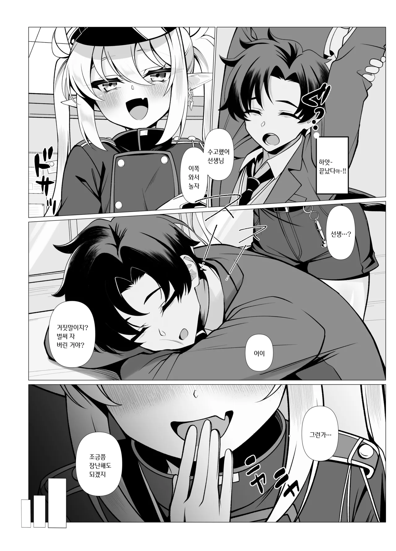 Know So Me, Stay With Me page 6 full