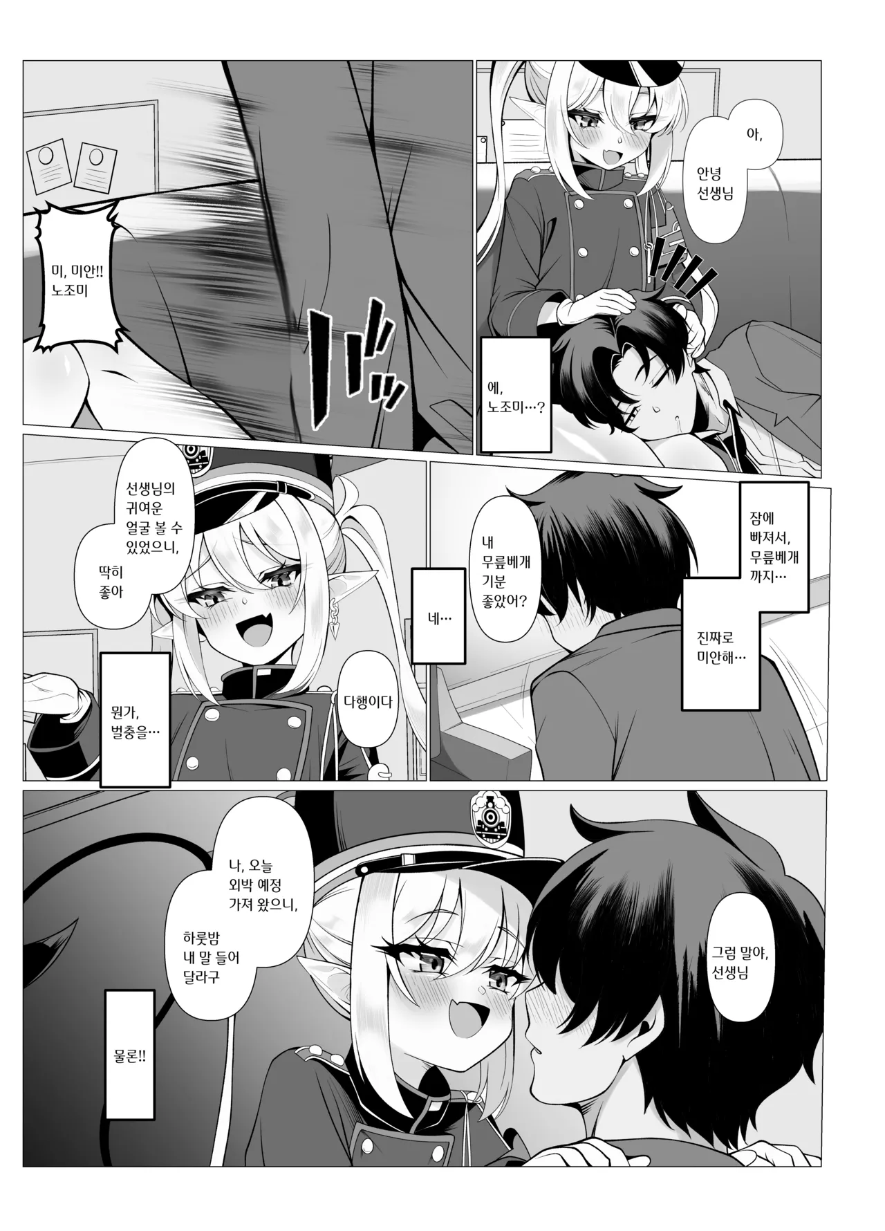 Know So Me, Stay With Me page 7 full
