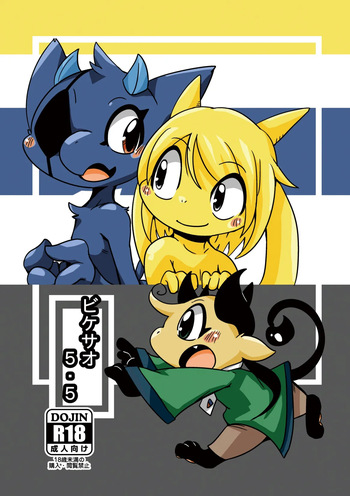 (C85) [Gun Modoki (Dorodoneru)] Bikesao 5.5 [English] [A-Z Translations] [Digital] cover