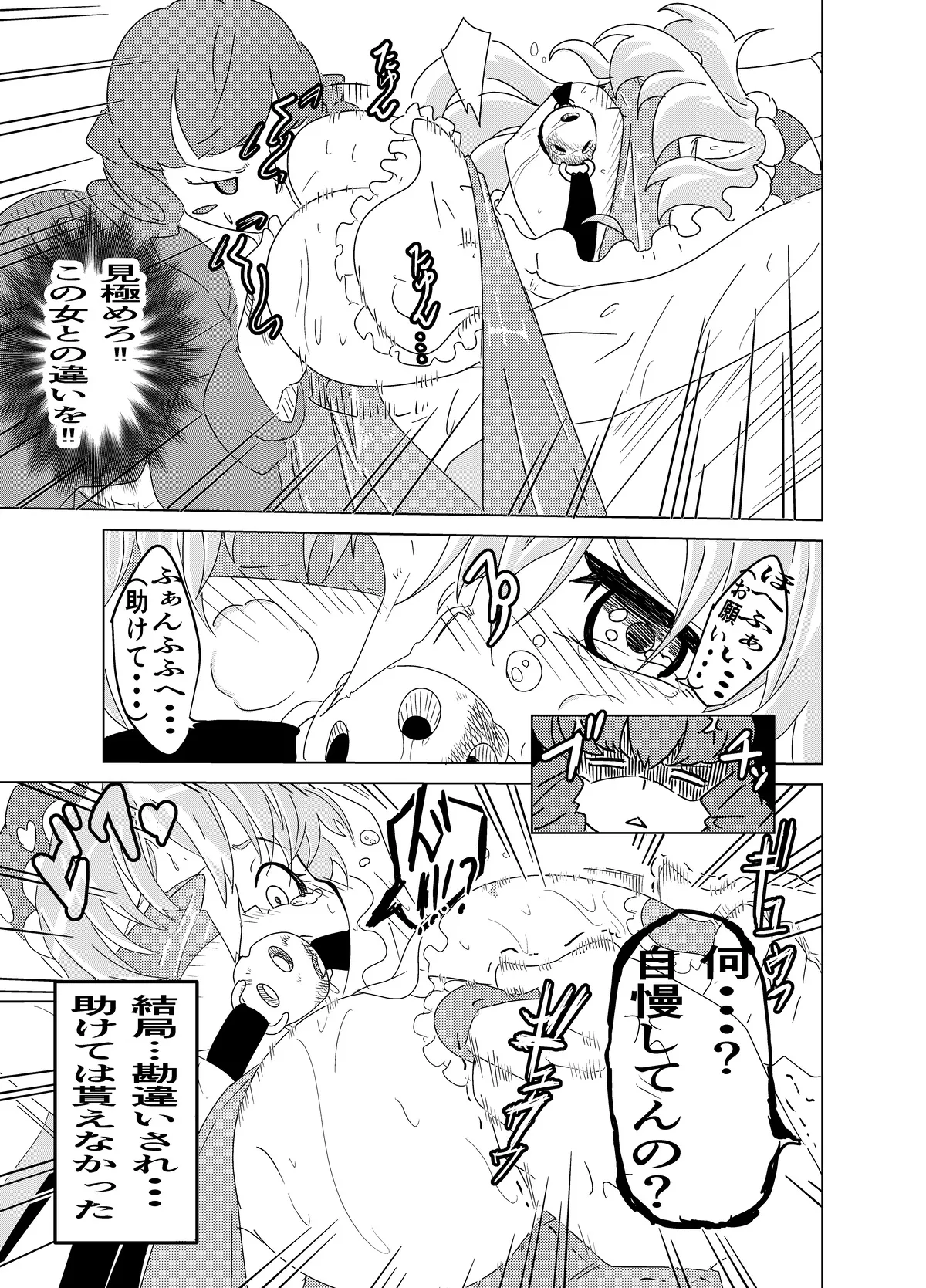 Fight! Risa-Chan! - Up to Feb 2026 page 12 full