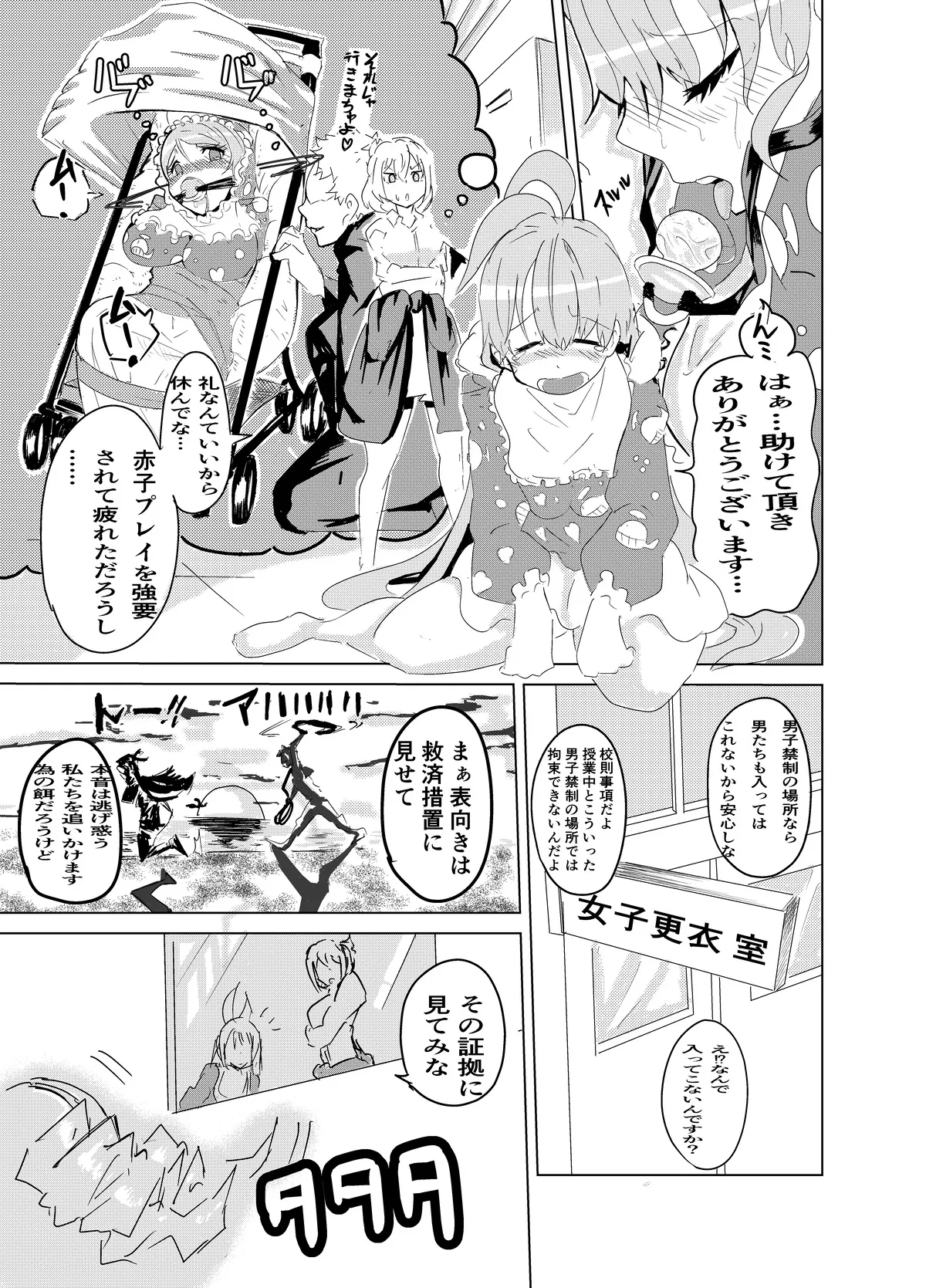 Fight! Risa-Chan! - Up to Feb 2026 page 6 full