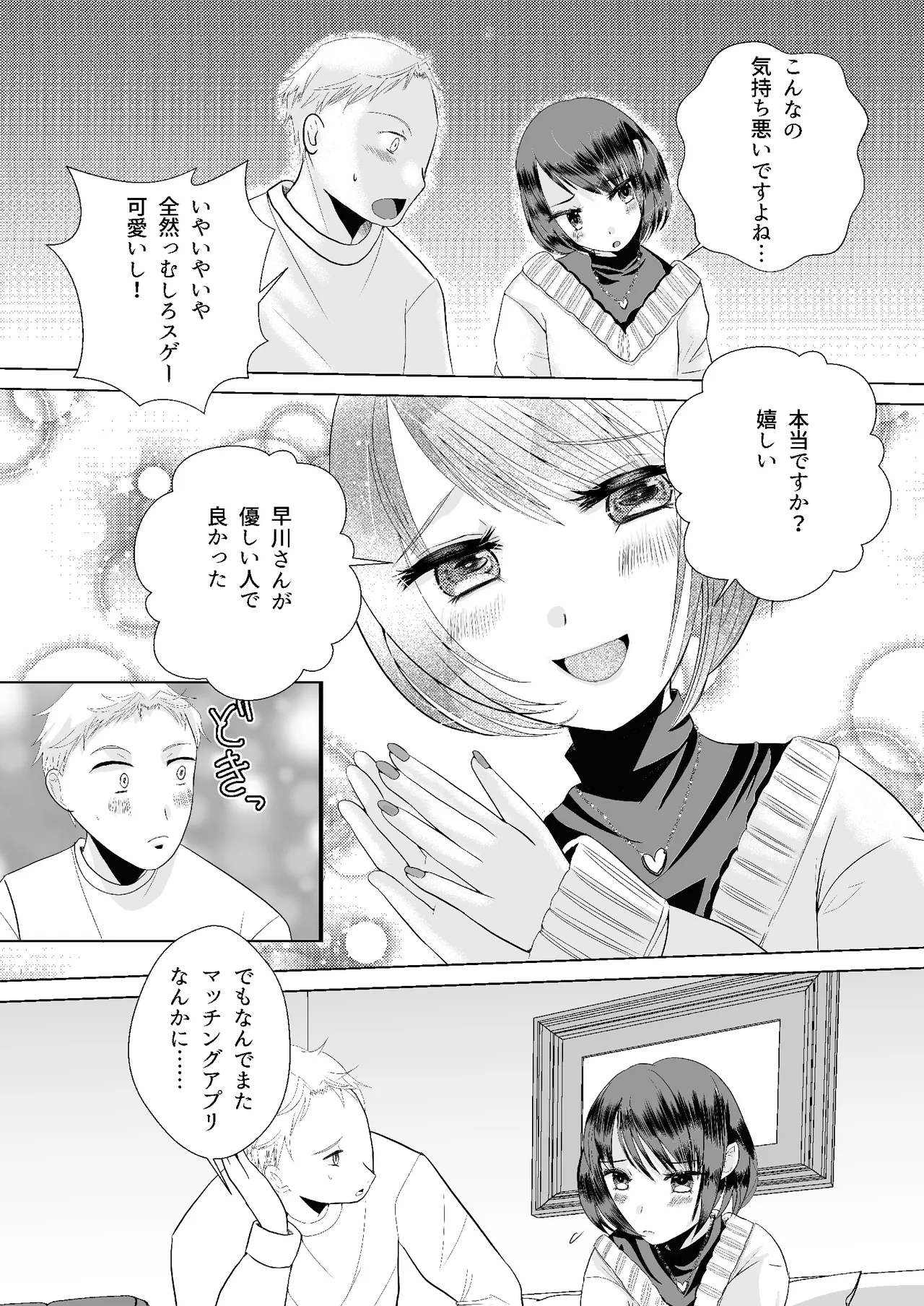 Moshi Matching-App de Otoko no Ko to deattara page 3 full