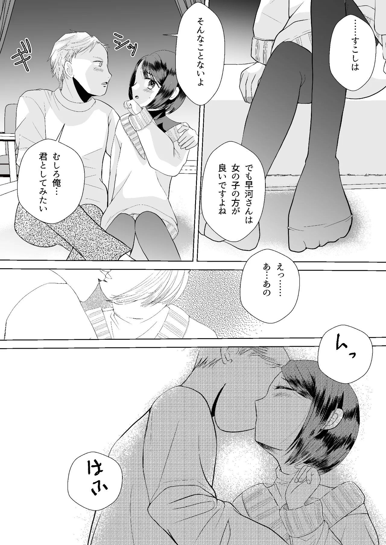 Moshi Matching-App de Otoko no Ko to deattara page 5 full
