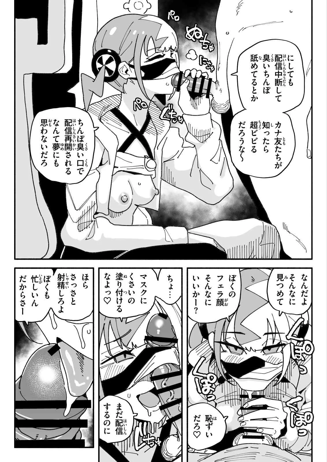 カナリィ チンカス差分 page 3 full