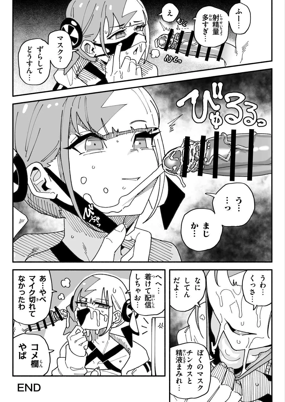 カナリィ チンカス差分 page 9 full