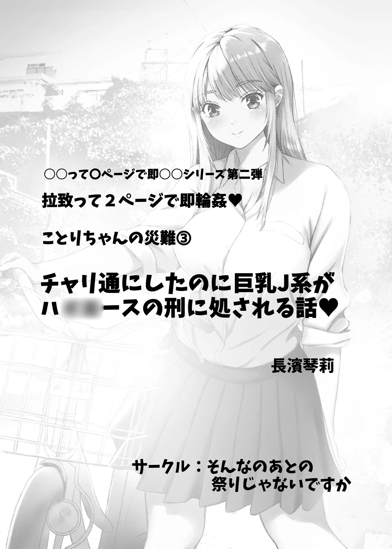 Kotori-chan no Sainan no Matome  Kyonyuu J-kei, Tsuugaku Soku Rinkan. page 11 full