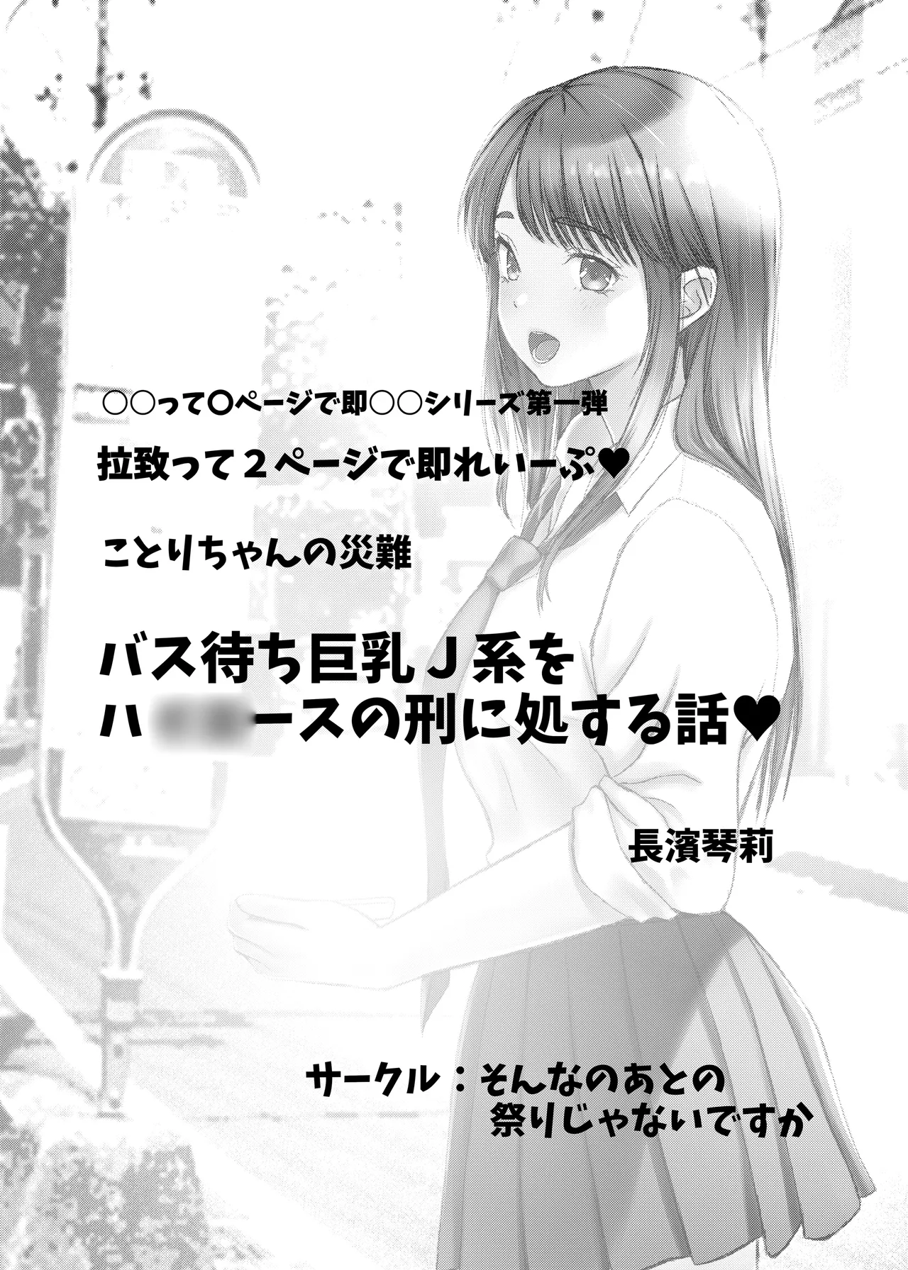 Kotori-chan no Sainan no Matome  Kyonyuu J-kei, Tsuugaku Soku Rinkan. page 2 full