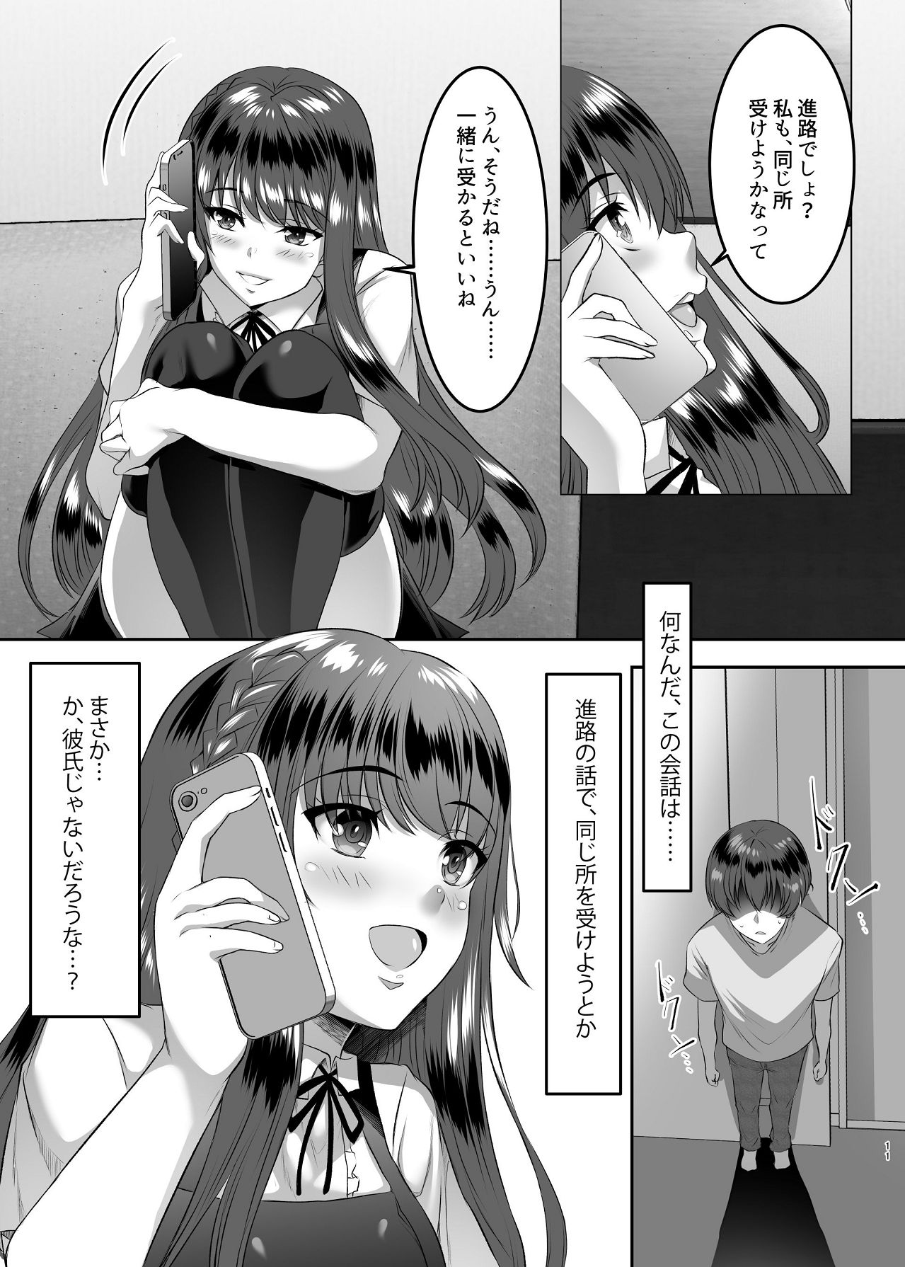 妹快楽堕ち 第1話 page 11 full