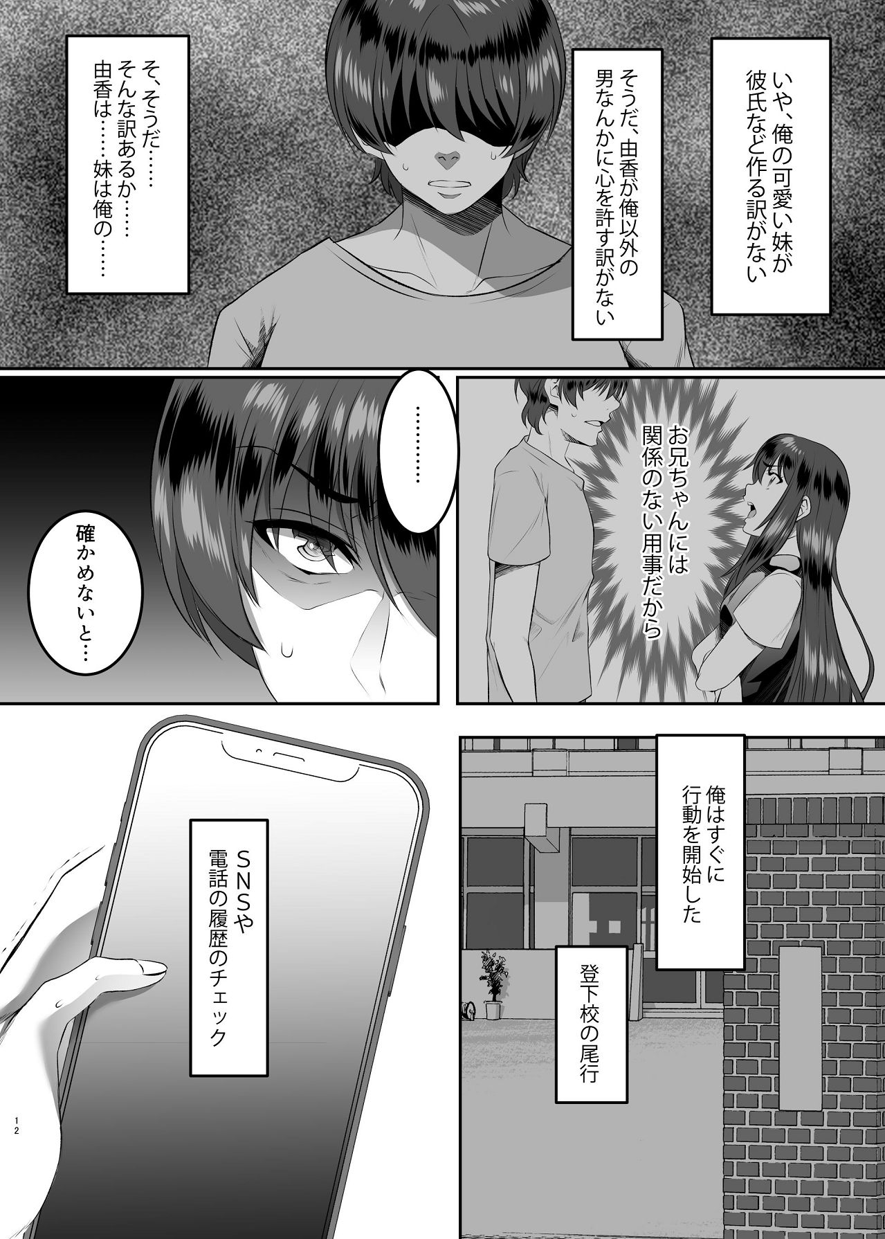 妹快楽堕ち 第1話 page 12 full