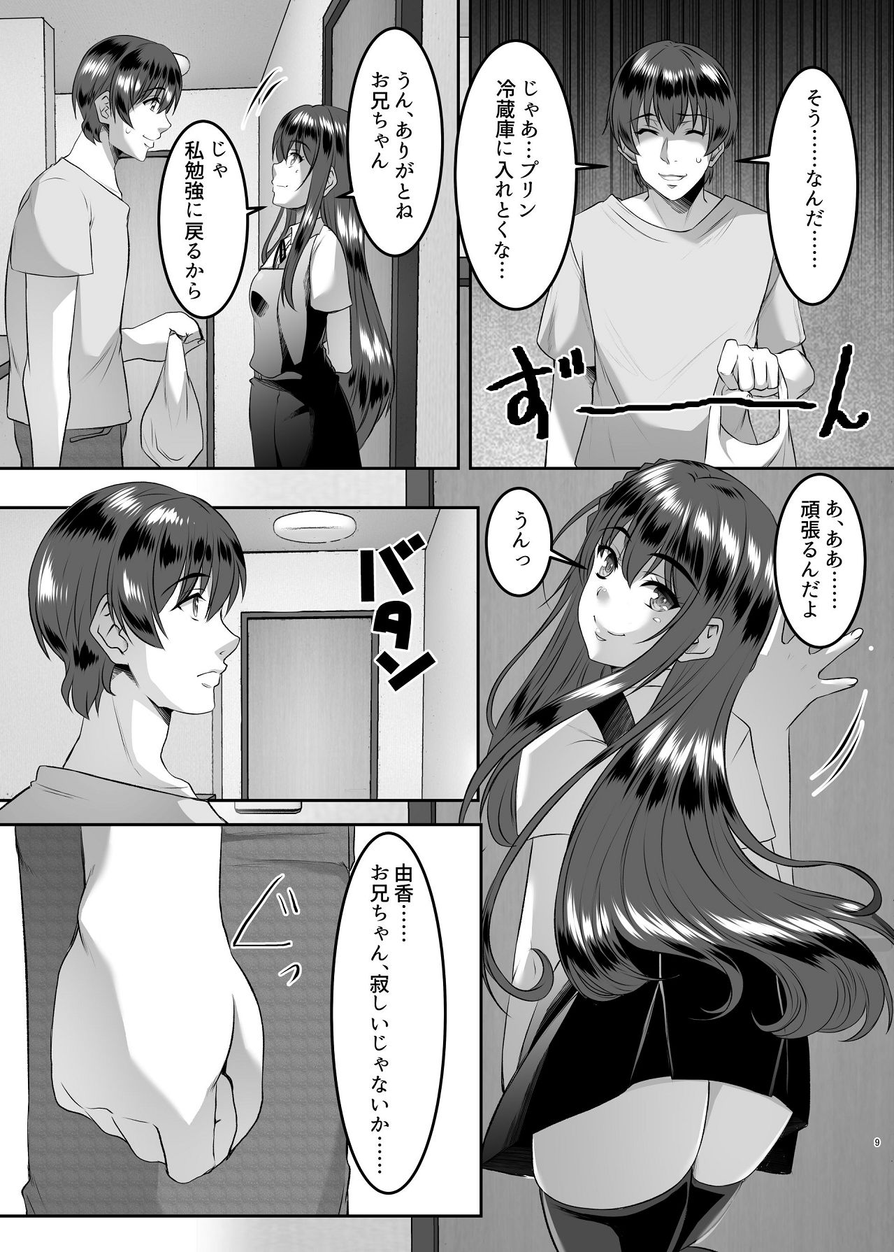 妹快楽堕ち 第1話 page 9 full