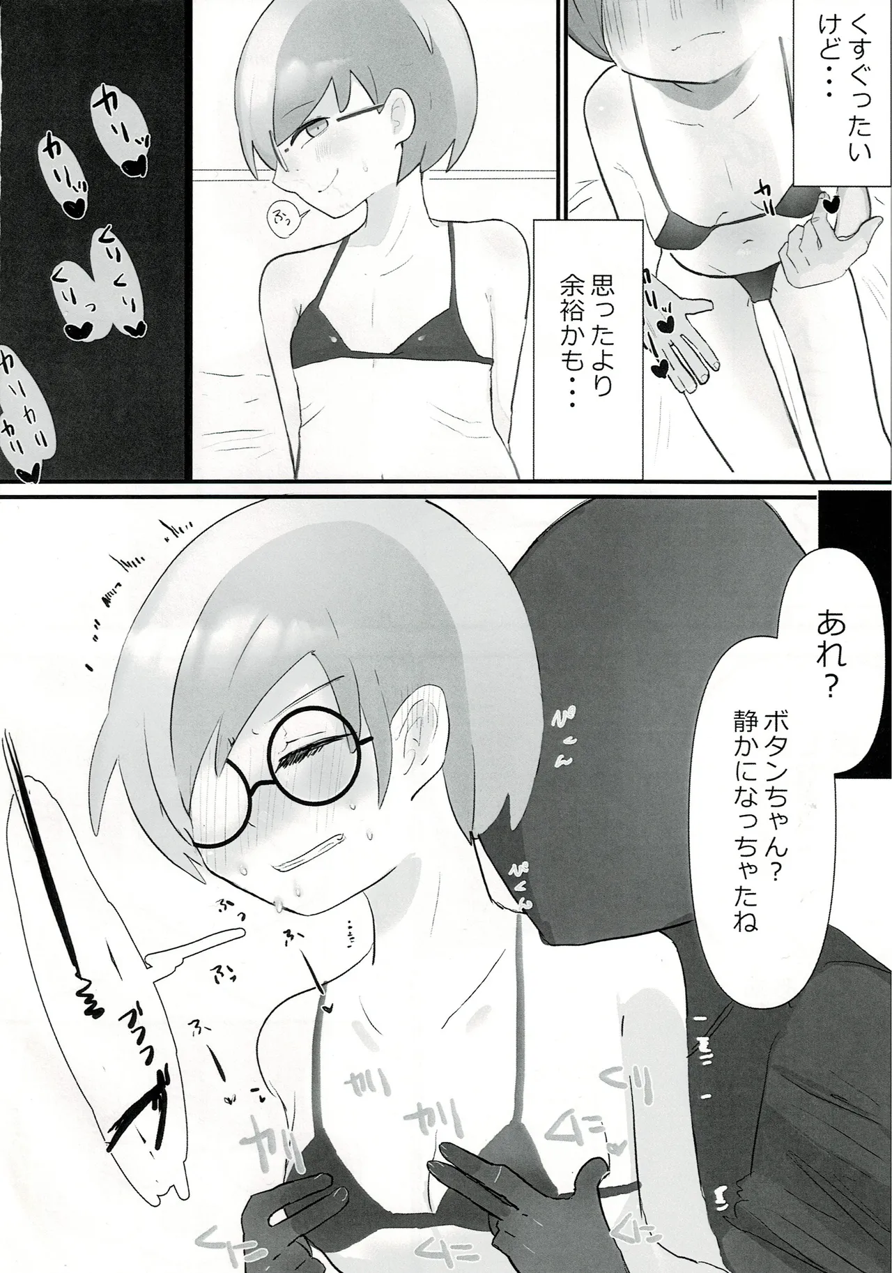 STC活動 page 5 full