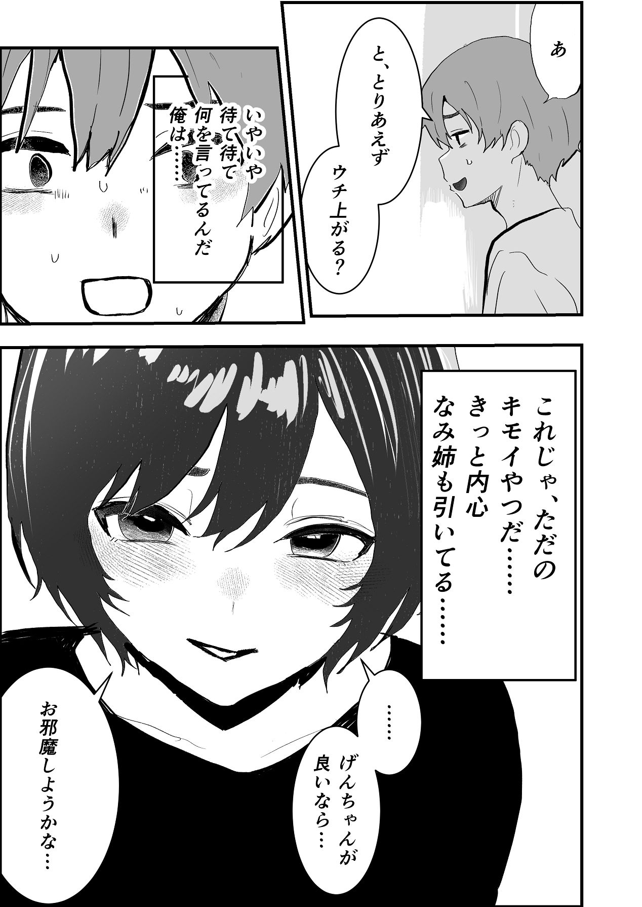 なつ姉は俺が好き page 11 full